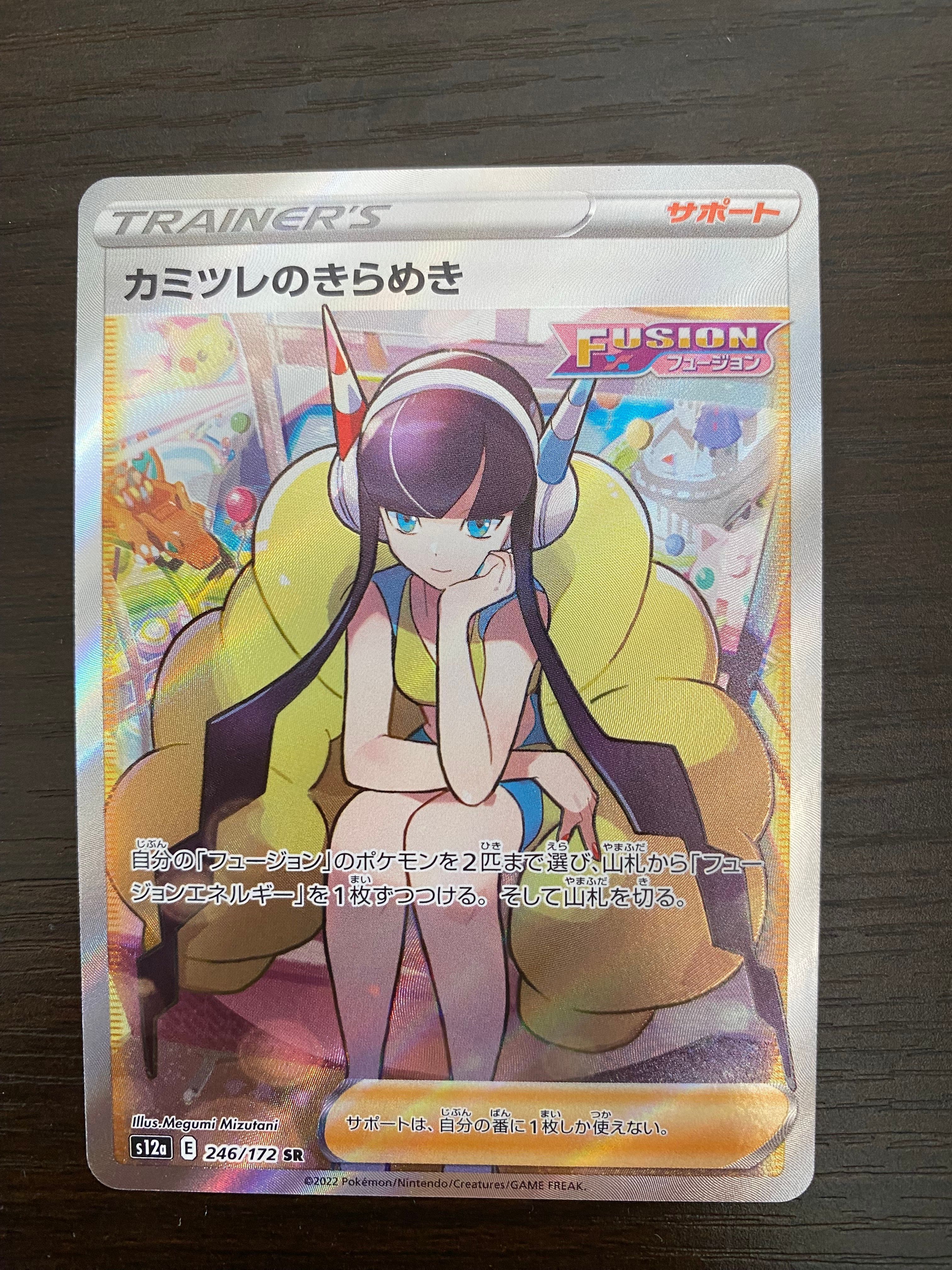 カミツレのきらめき SR[s12a 246/172](ハイクラスパック「VSTARユニバース」)