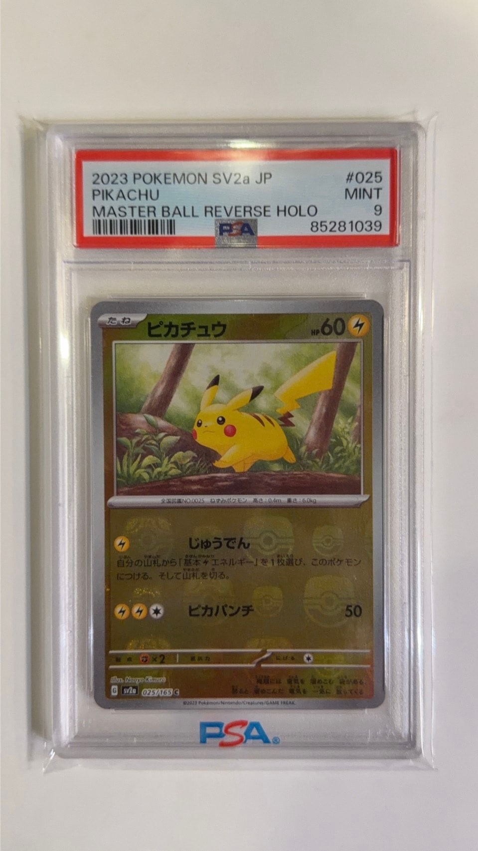 ピカチュウ C: マスターボールミラー (マスボピカチュウ) [SV2a 025/165](強化拡張パック「ポケモンカード151」)