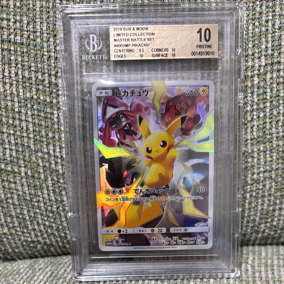 PSA10】ピカチュウ: プロモ[SM-P 400](プロモーションカード「SM-P