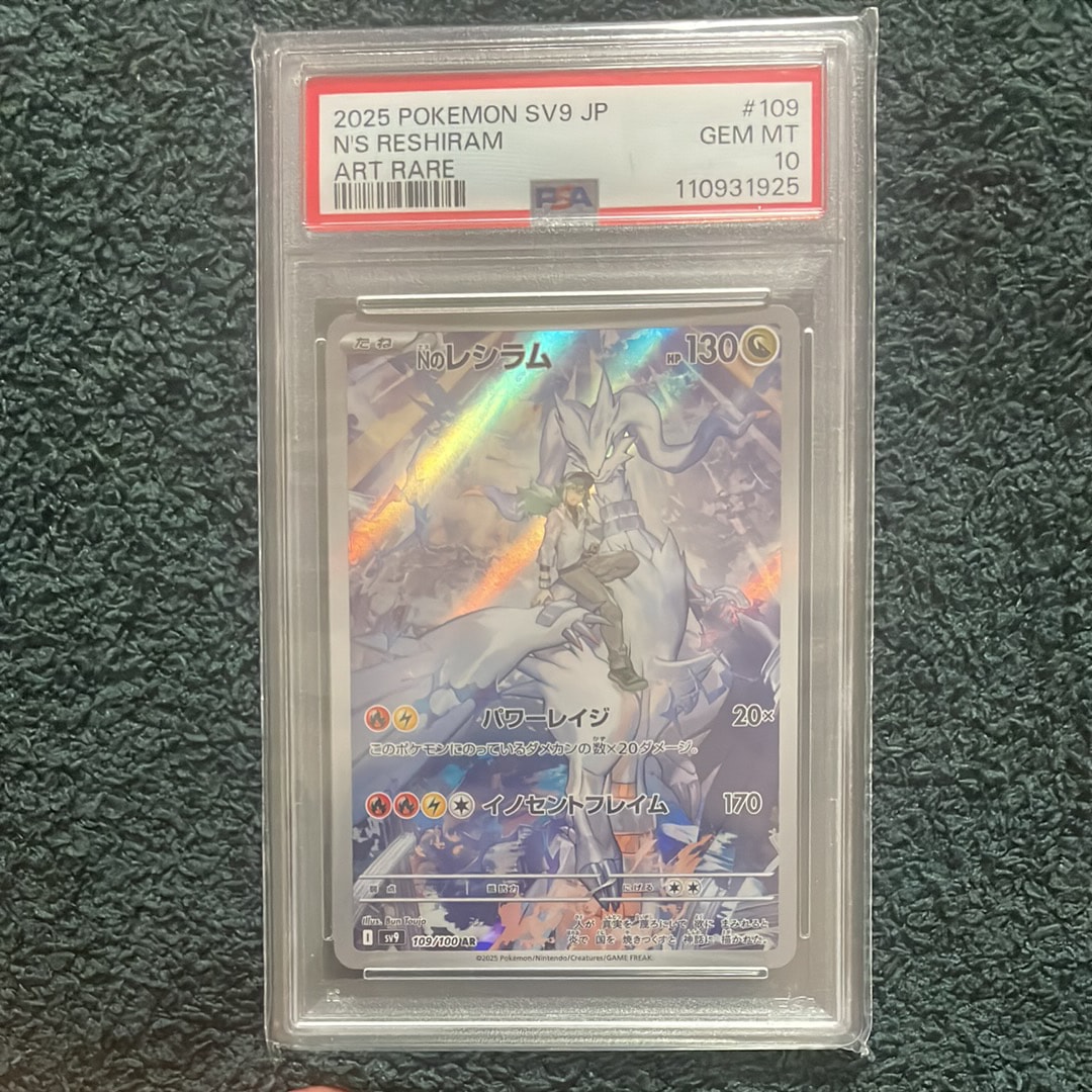 Nのレシラム AR [SV9 109/100](拡張パック「バトルパートナーズ」)