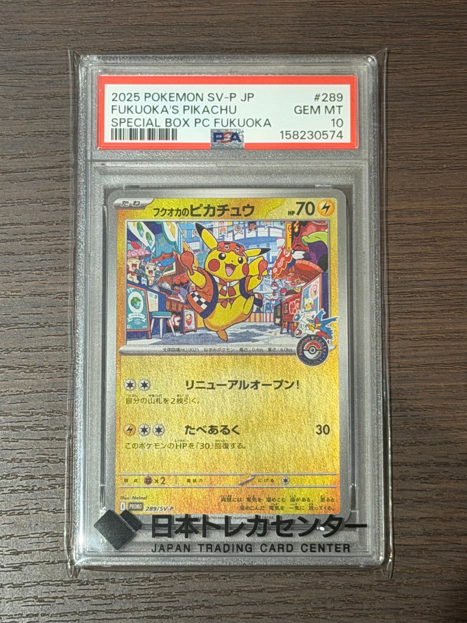 フクオカのピカチュウ P [SV-P 289](スペシャルBOX「ポケモンセンターフクオカ」)