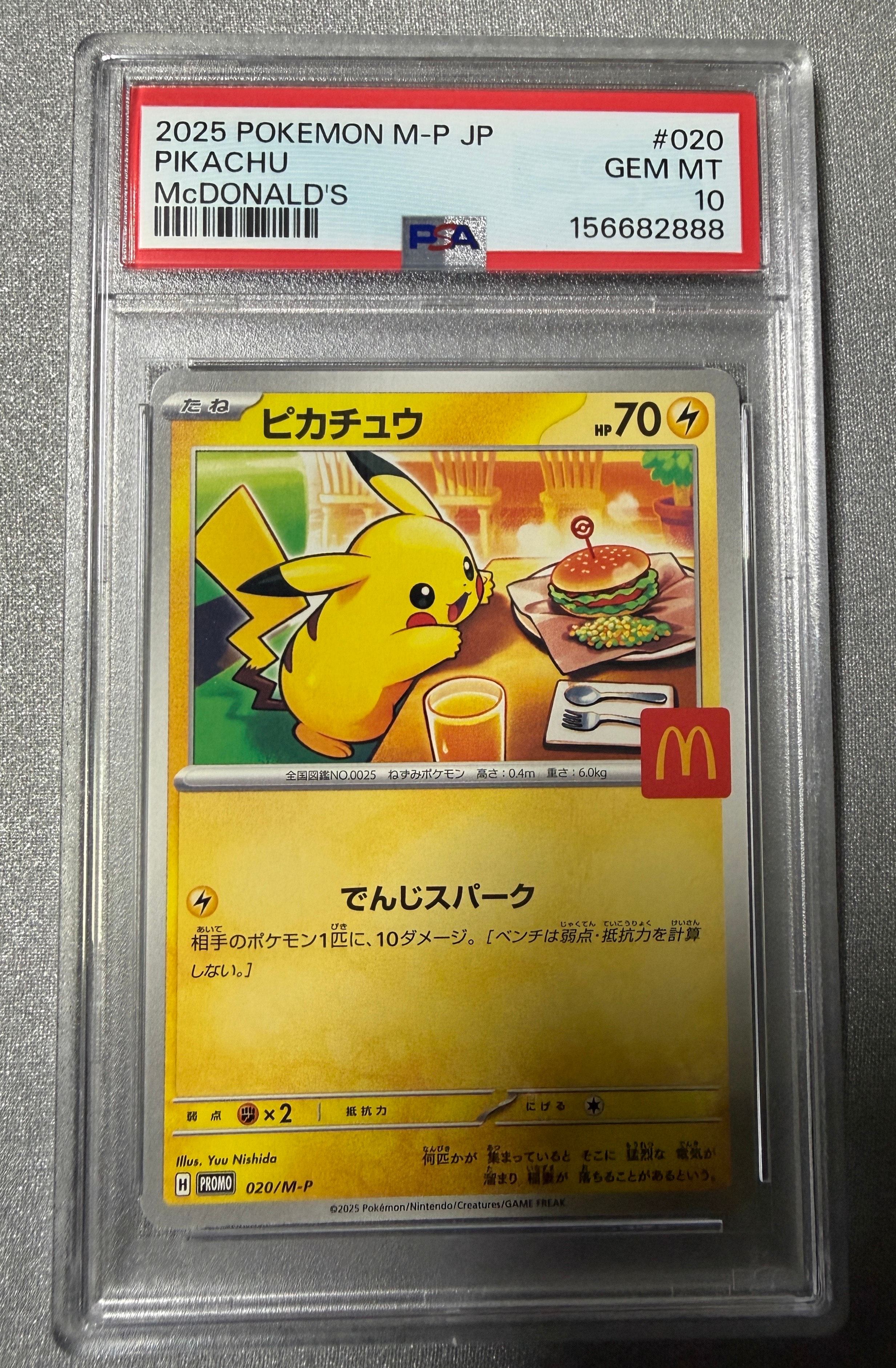 ピカチュウ P [M-P 020](プロモカードパック「マクドナルド ハッピー