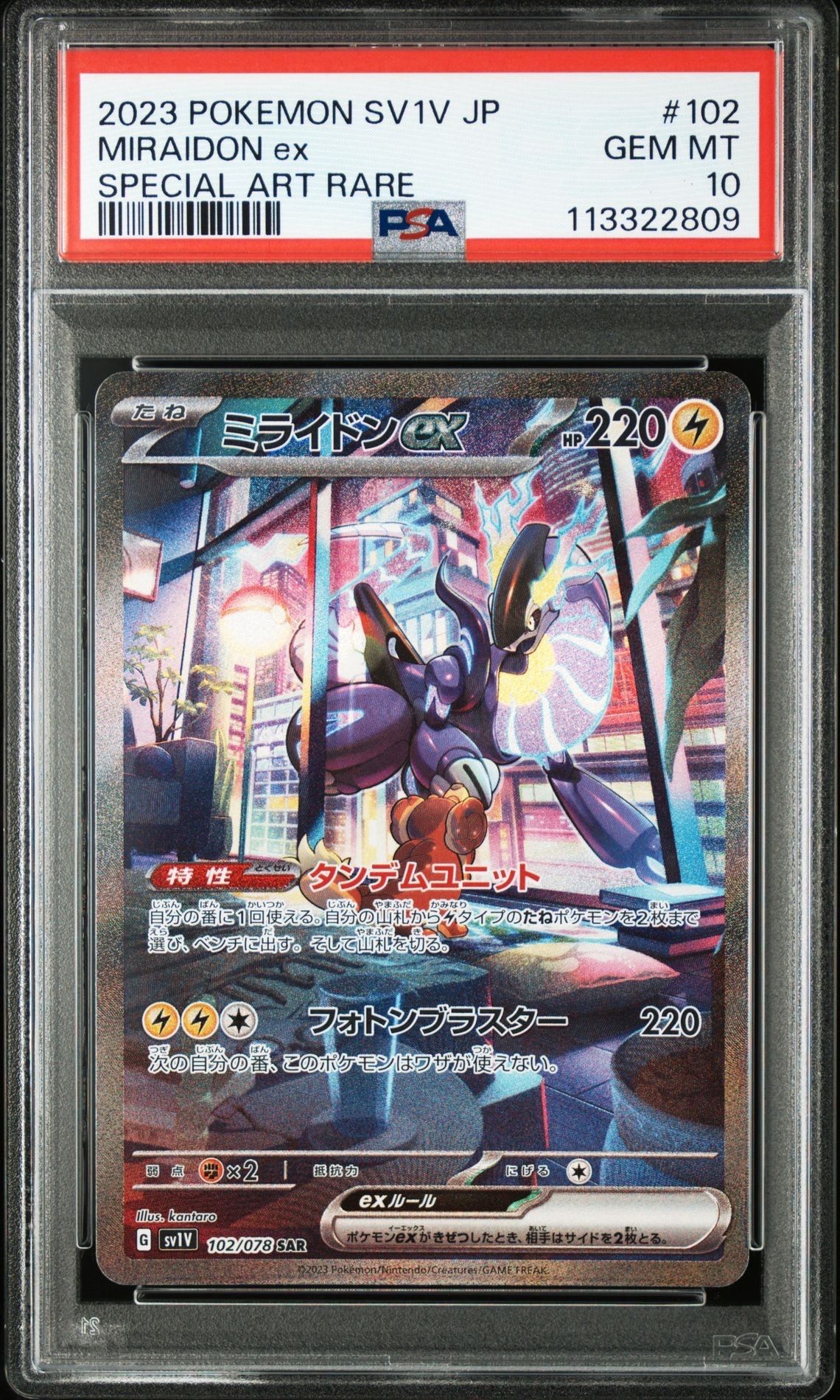 ミライドンex SAR[SV1V 102/078](スカーレット&バイオレット 拡張パック「バイオレットex」)