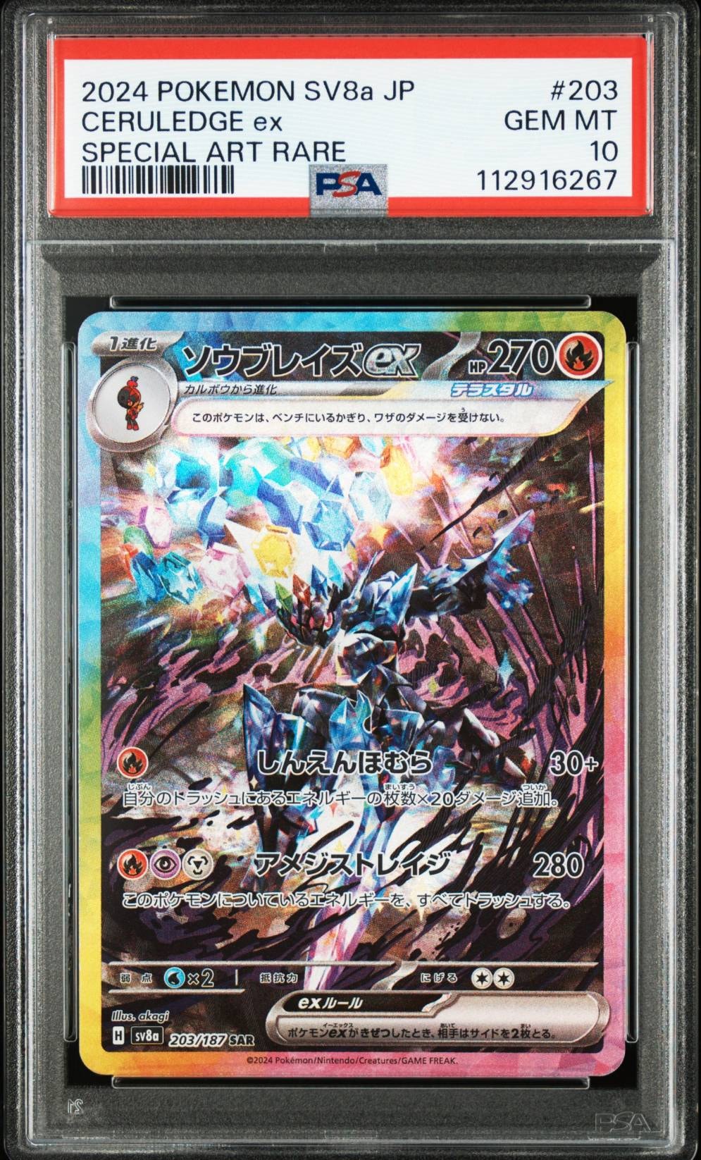 ソウブレイズex SAR [SV8a 203/187](ハイクラスパック「テラスタル