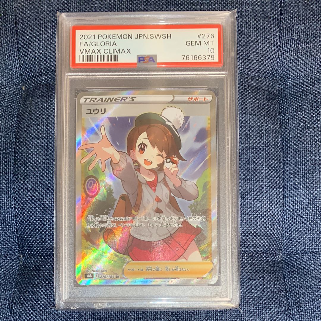 ユウリ SR[S8b 276/184](ハイクラスパック「VMAXクライマックス」)