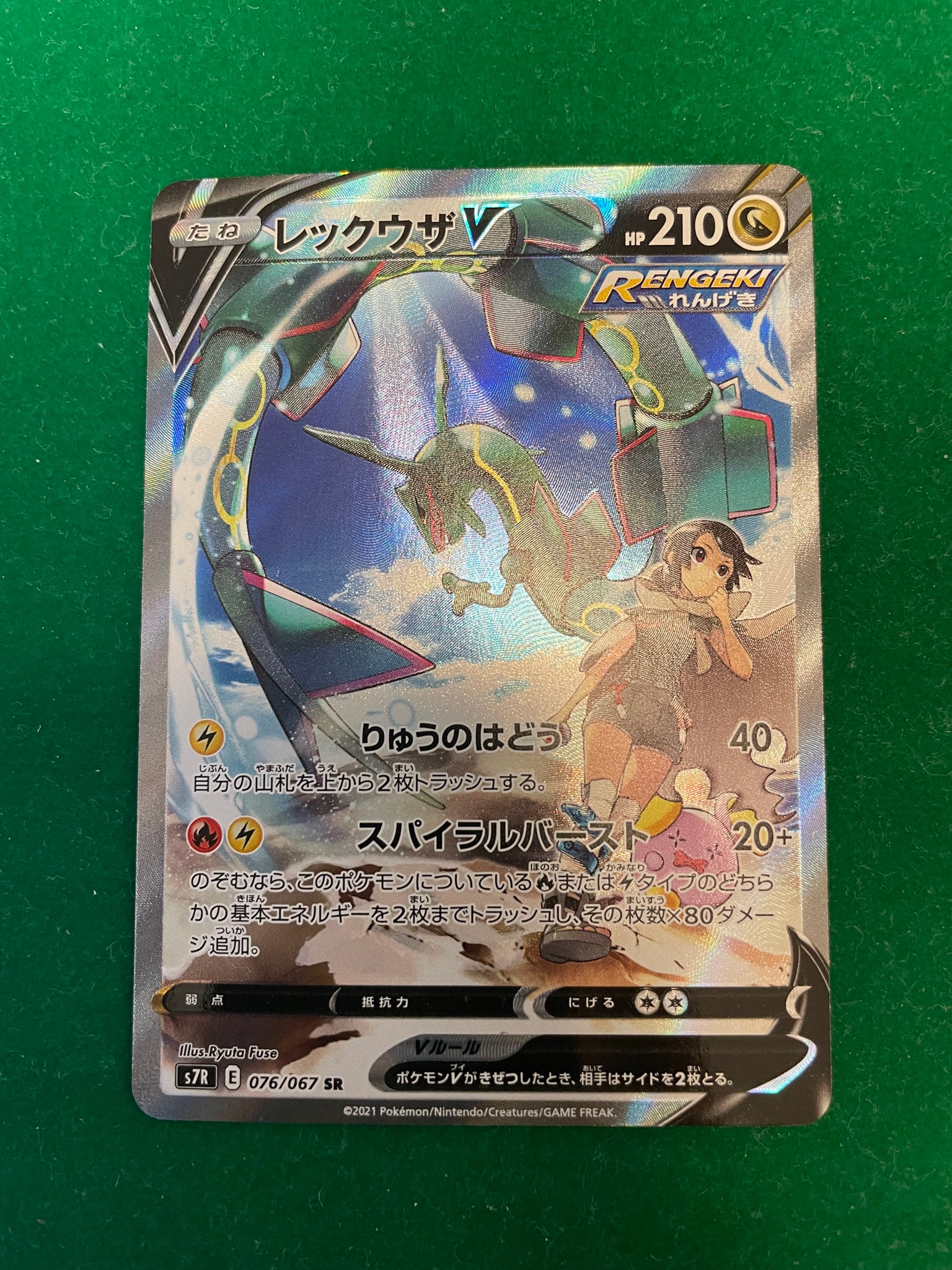 レックウザV SR: SA[S7R 076/067](拡張パック「蒼空ストリーム」)通販