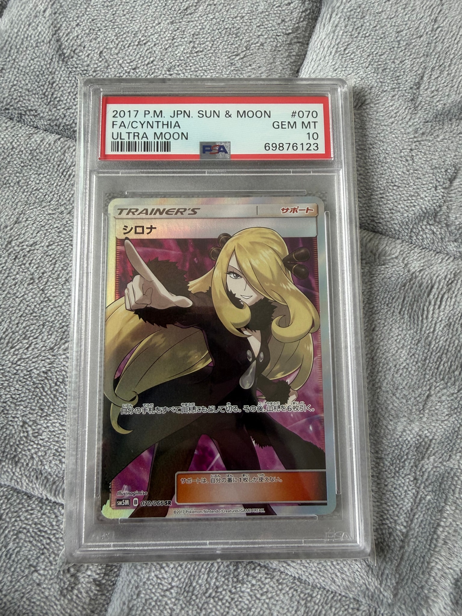 シロナ SR[SM5M 070/066](拡張パック「ウルトラムーン」)通販・買取