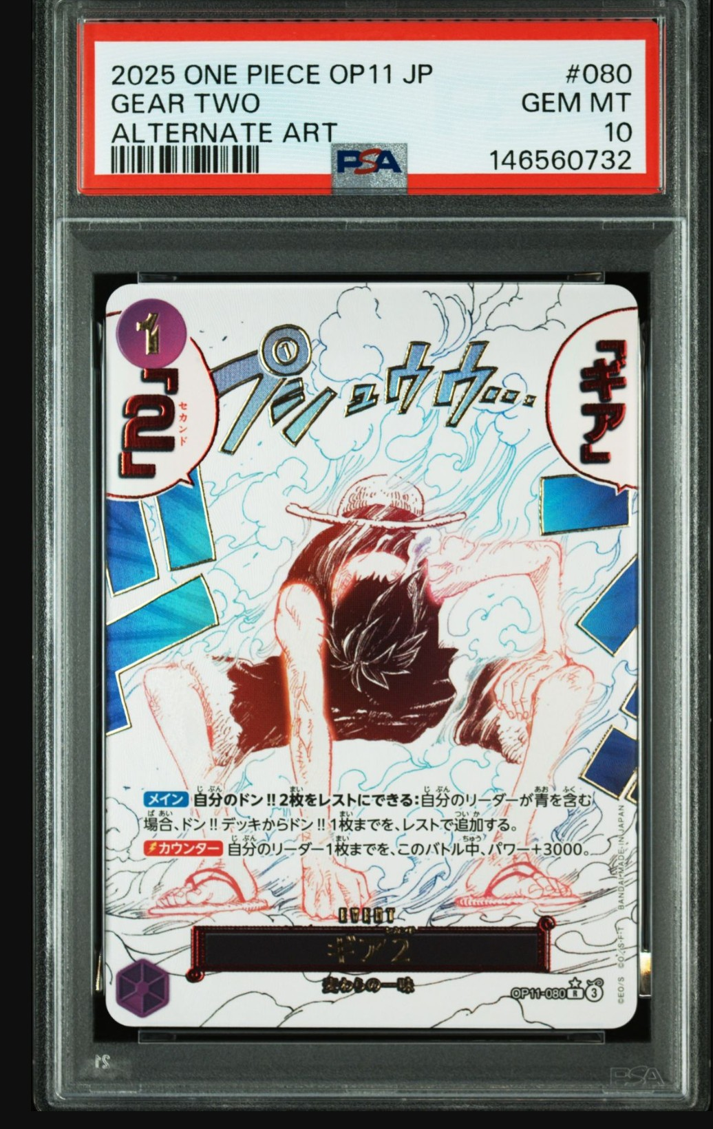 PSA10 ギア2 R-P [OP11-080](ブースターパック「神速の拳」) パラレル