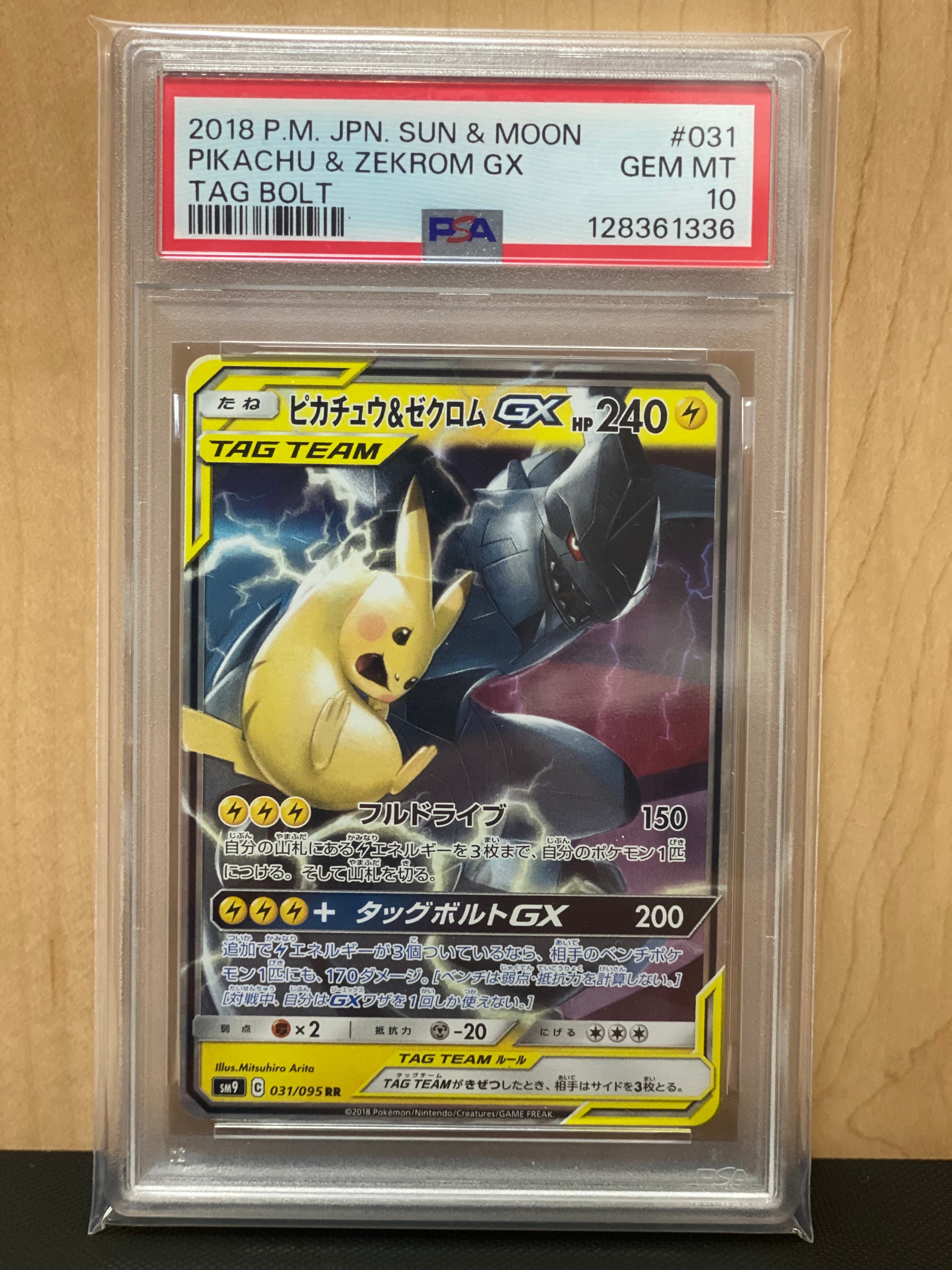 ピカチュウ&ゼクロムGX RR [SM12a 041/173](ハイクラスパック「TAG TEAM GX タッグオールスターズ」)