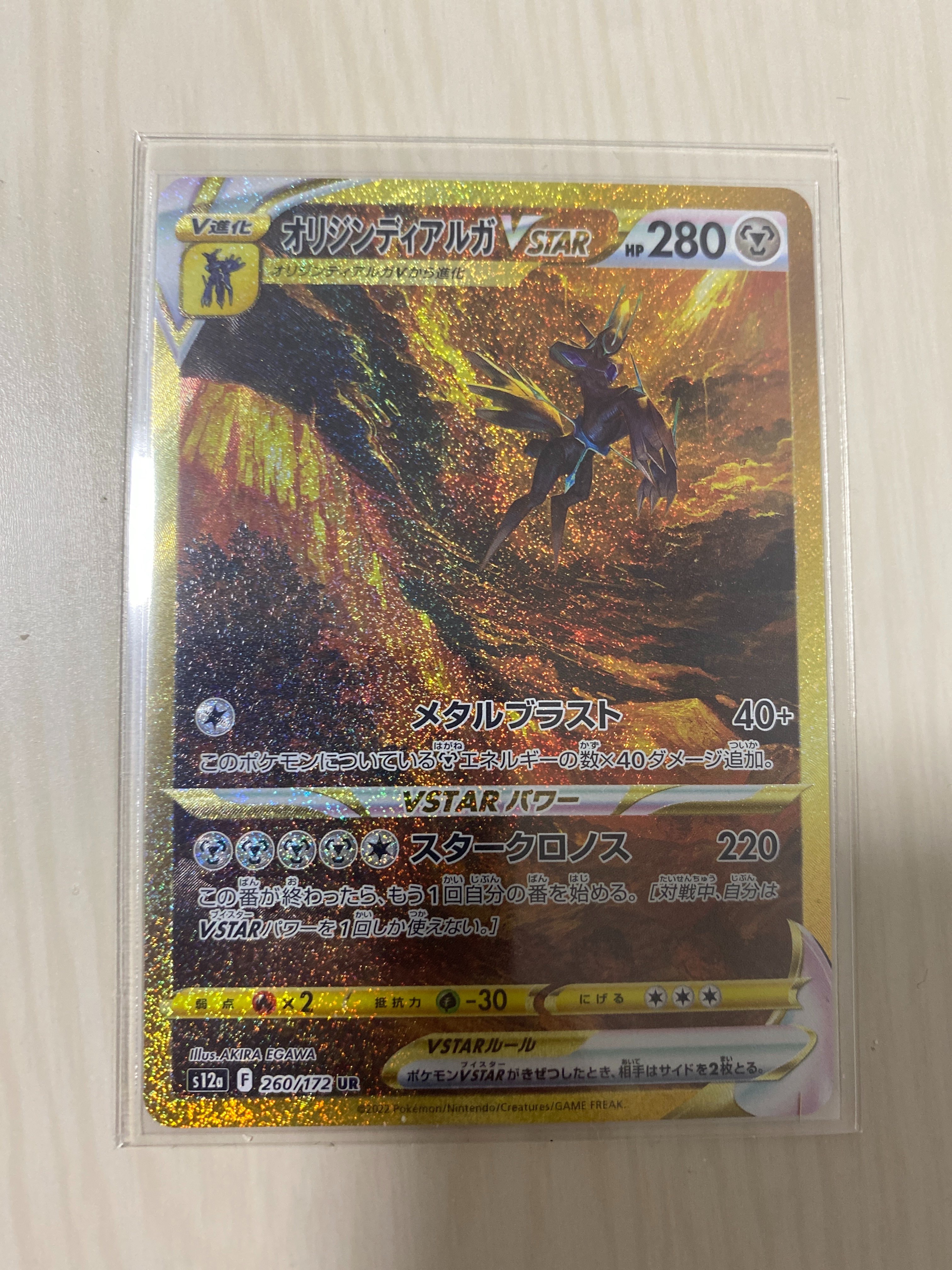 オリジンディアルガVSTAR UR[s12a 260/172](ハイクラスパック「VSTARユニバース」)