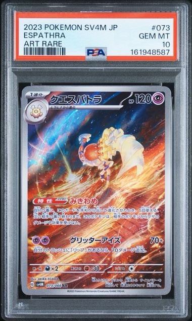 クエスパトラ AR[SV4M 073/066](拡張パック「未来の一閃」) PARADOX RIFT