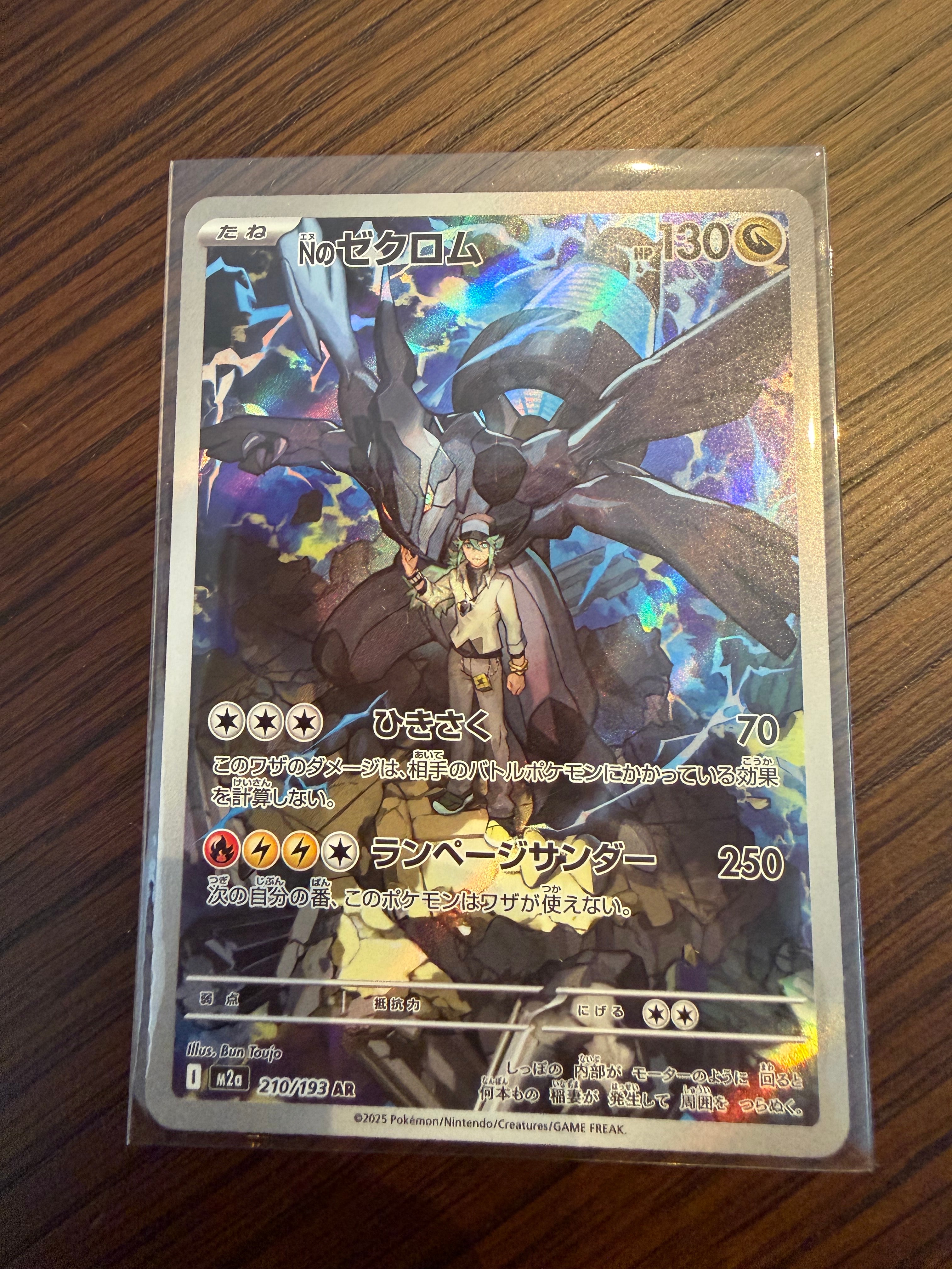 ポケモンカード Nのゼクロム AR[M2a 210/193] 10枚② Nのゼクロム(210⁄193)［AR］M2A | 福福トレカ ポケモンカード専門店