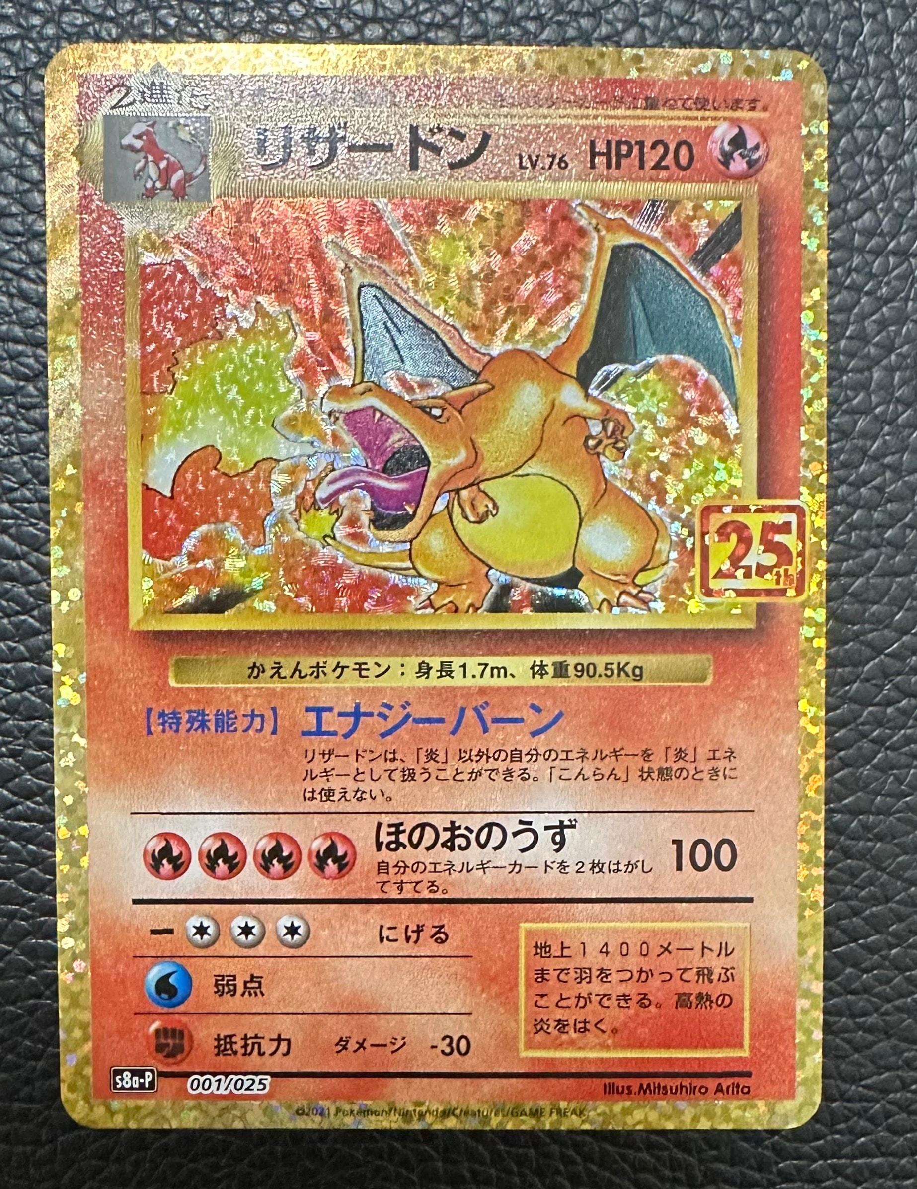リザードン: プロモ[S8a-P 001/025](プロモカードパック 25th ANNIVERSARY edition)