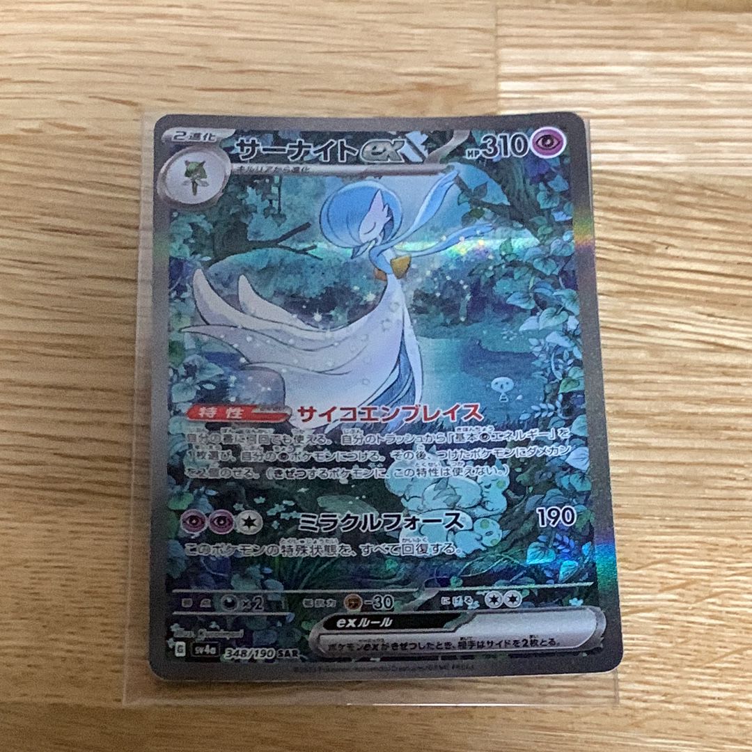 サーナイトex SAR [SV4a 348/190](ハイクラスパック「シャイニートレジャーex」)