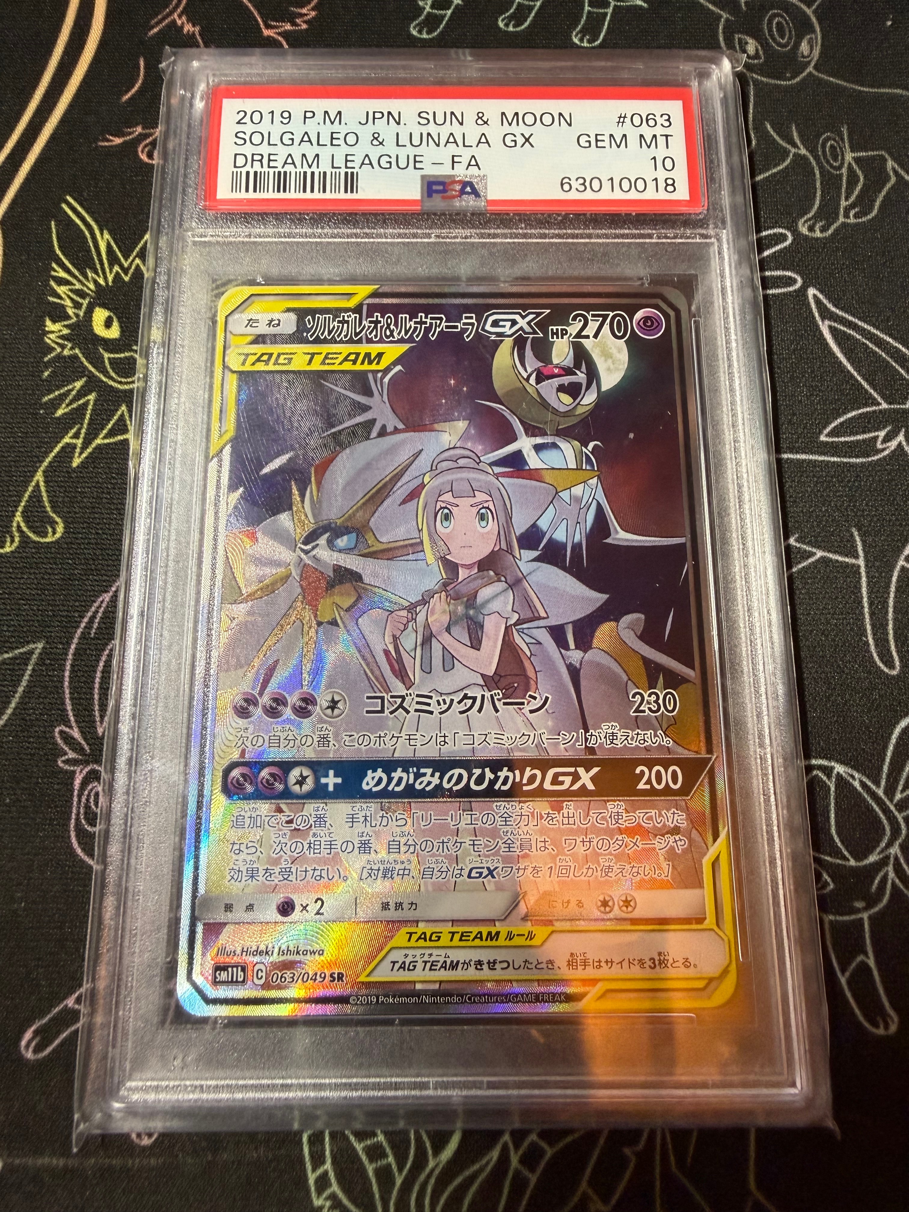 ソルガレオ&ルナアーラGX (リーリエ) SR :SA (ソルルナGX) [SM11b 063/049](強化拡張パック「ドリームリーグ」)