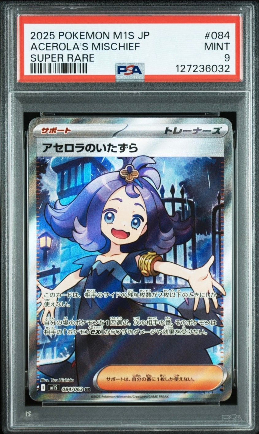 アセロラのいたずら SR [M1S 084/063](拡張パック「メガシンフォニア」)