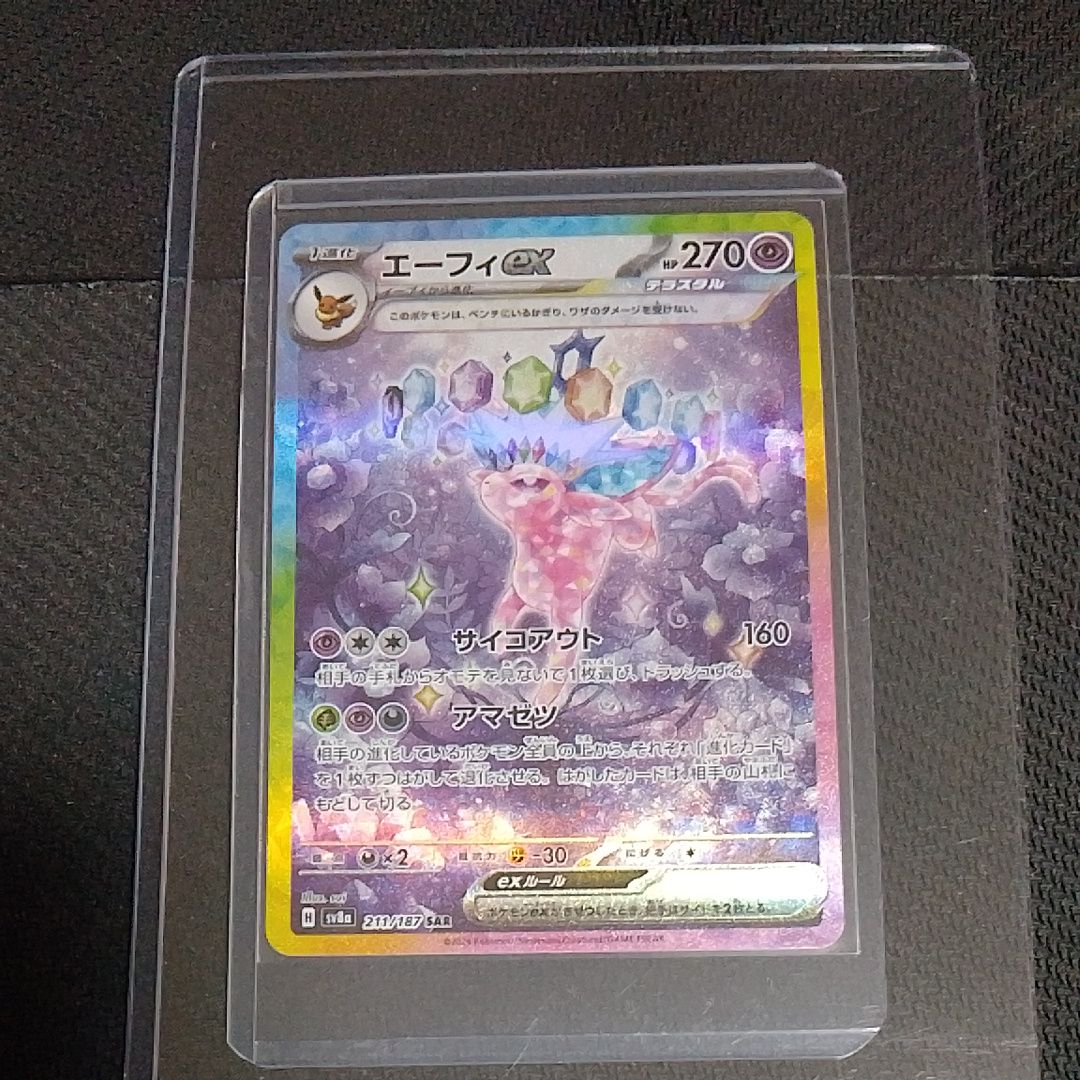 エーフィex SAR [SV8a 211/187](ハイクラスパック「テラスタルフェスex」)