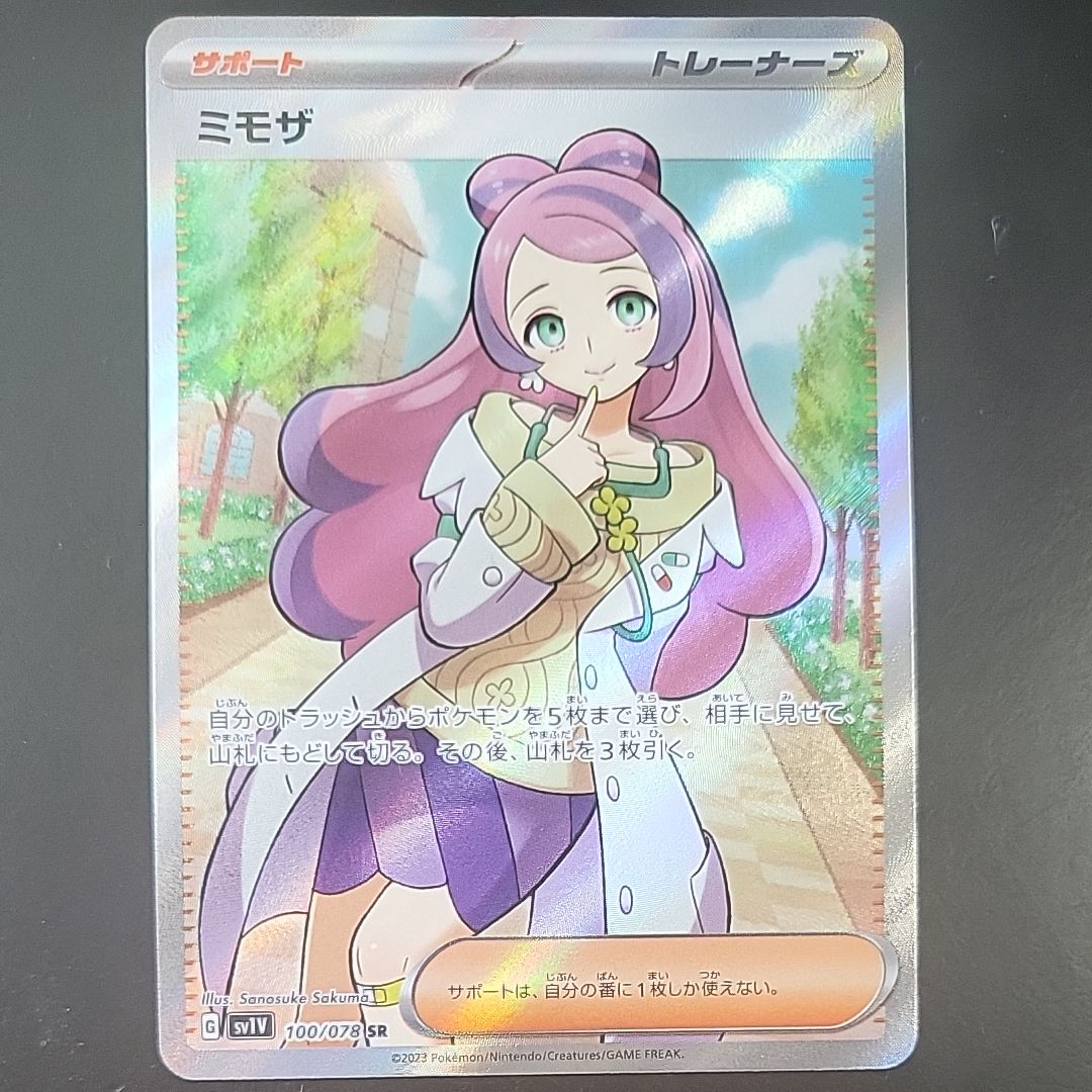 ミモザ SR [SV1V 100/078](スカーレット&バイオレット 拡張パック「バイオレットex」)