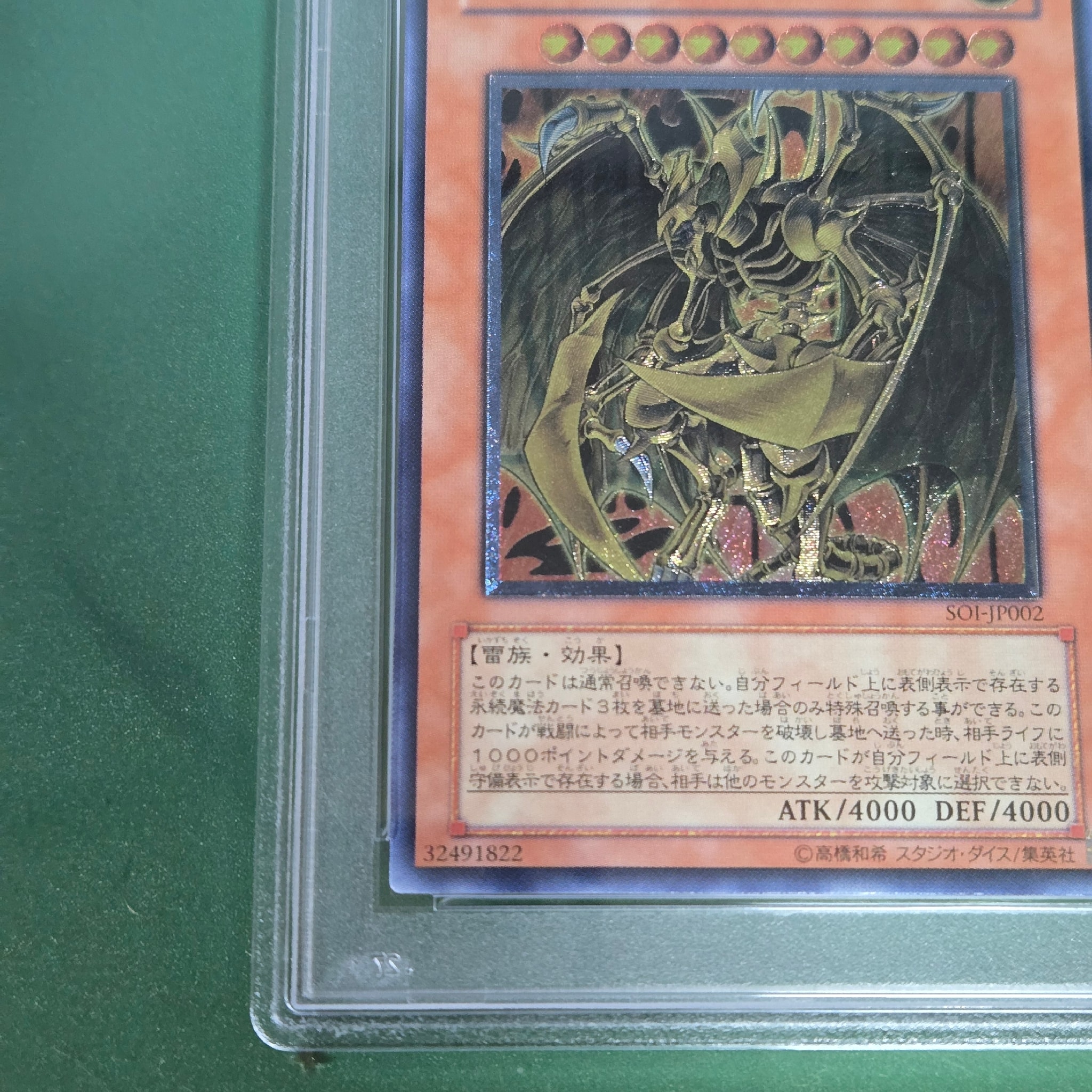 PSA10】降雷皇ハモン UL[SOI-JP002](シャドウ・オブ・インフィニティ