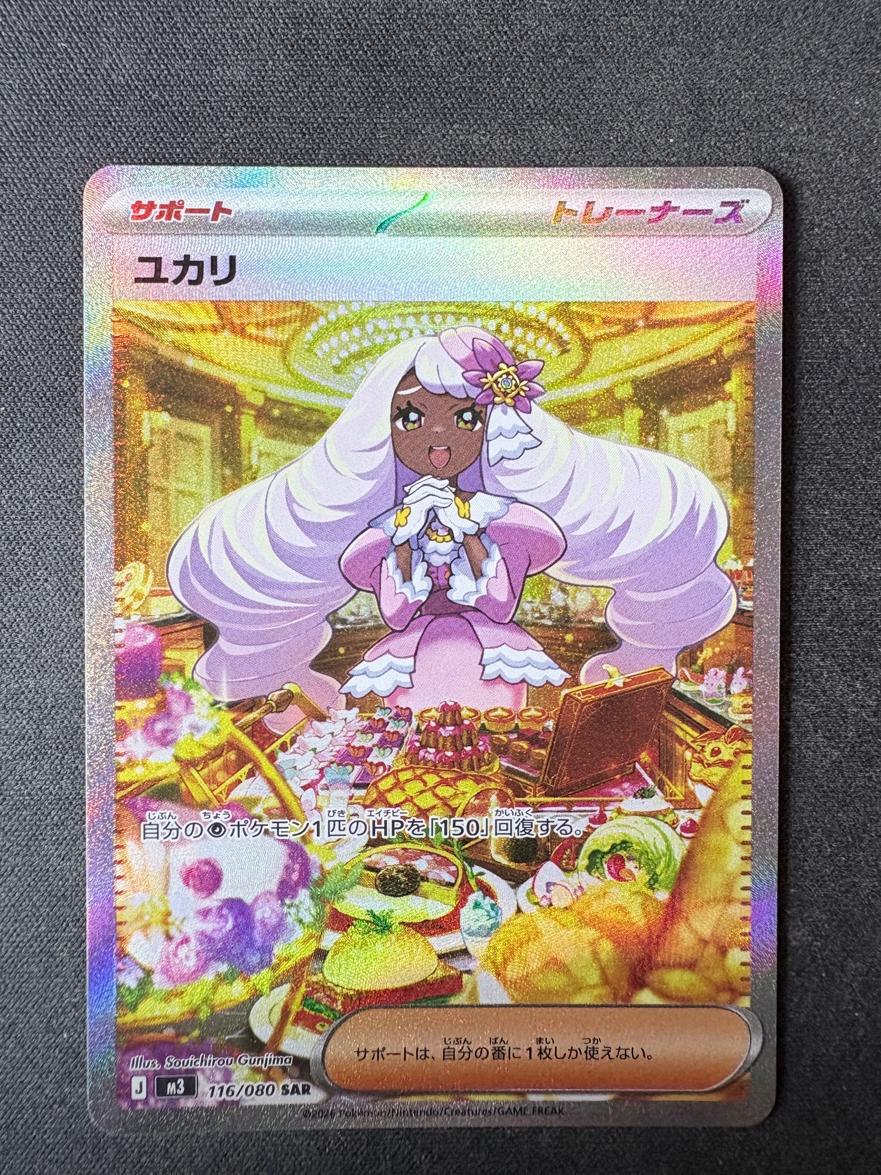 PSA10】ユカリ SAR [M3 116/080](拡張パック「ムニキスゼロ」) 1枚の