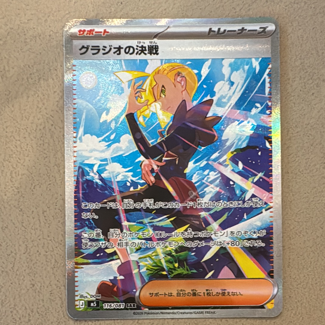 ソルガレオ&ルナアーラGX (リーリエ) SR :SA (ソルルナGX) [SM11b 063
