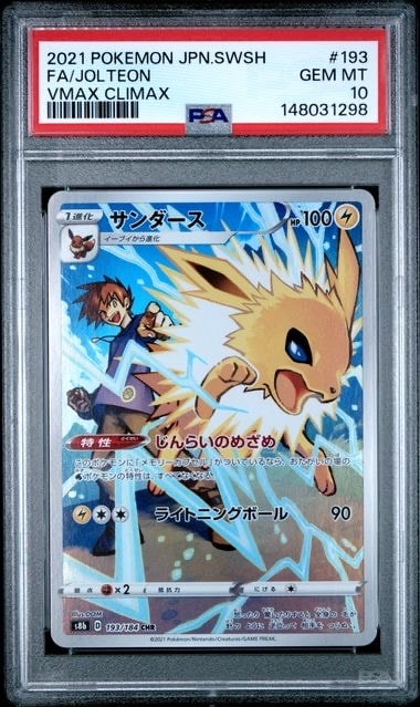PSA10】サンダース CHR[s8b 193/184](ハイクラスパック「VMAX