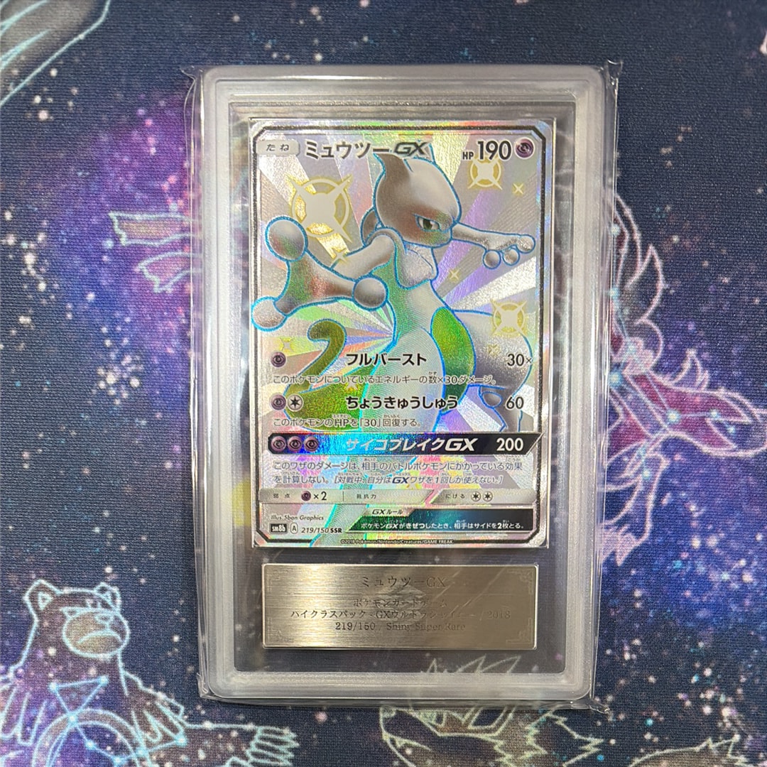 ミュウツーGX SSR[SM8b 219/150](ハイクラスパック「GXウルトラシャイニー」)