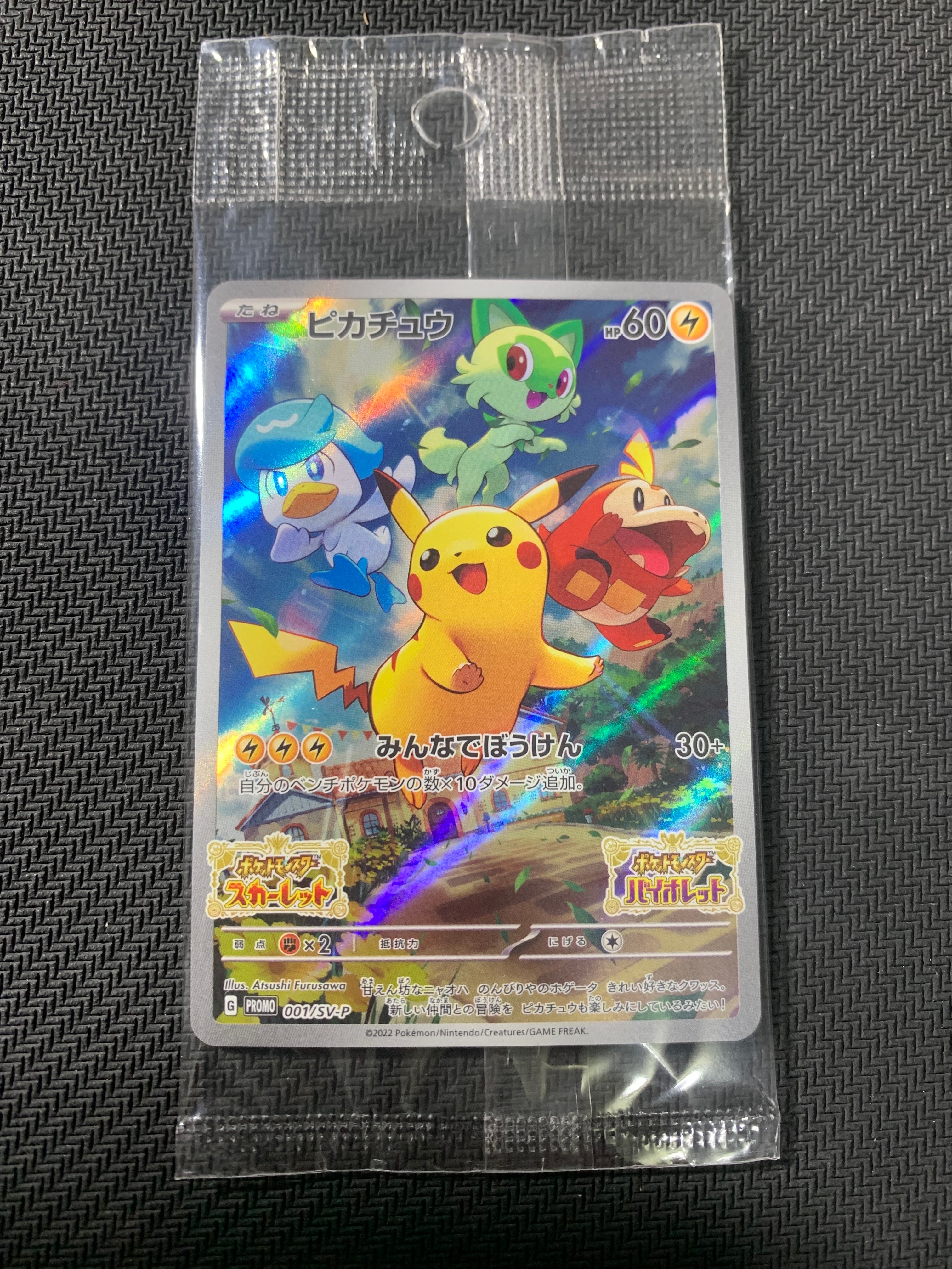 ピカチュウ: プロモ [001/SV-P](プロモーションカード「SV-P」)