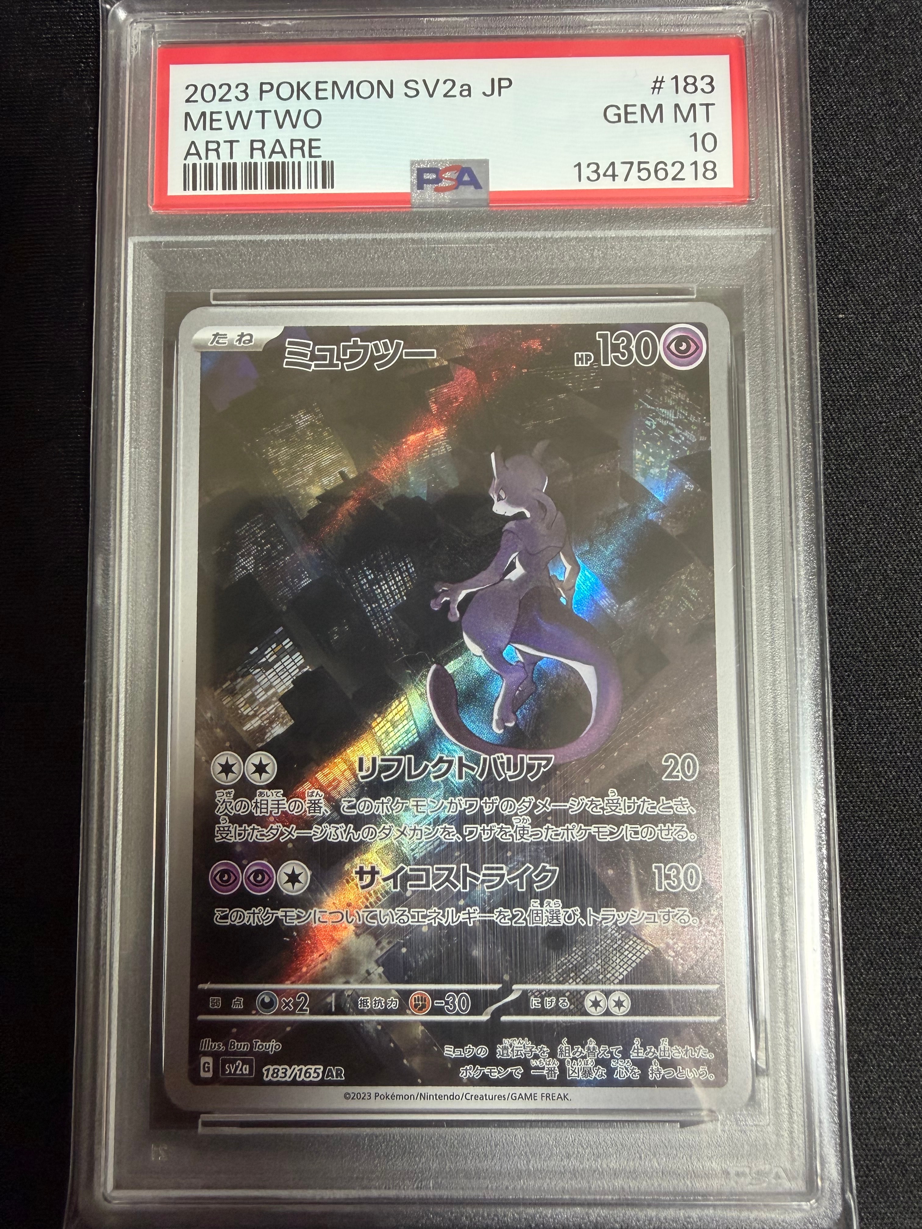 ミュウツー AR[SV2a 183/165](強化拡張パック「ポケモンカード151」)