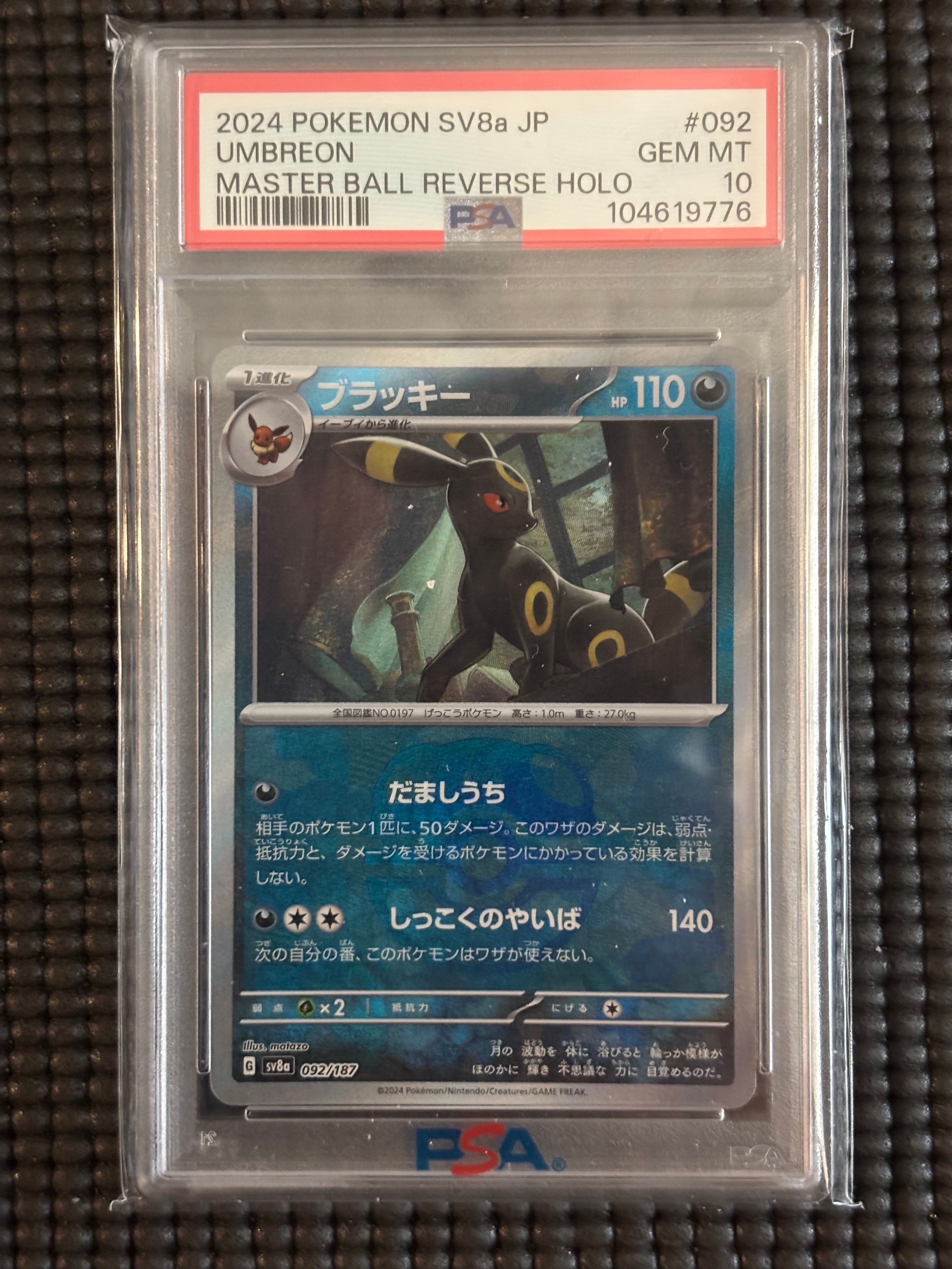 ブラッキー :マスターボールミラー [SV8a 092/187](ハイクラスパック「テラスタルフェスex」)