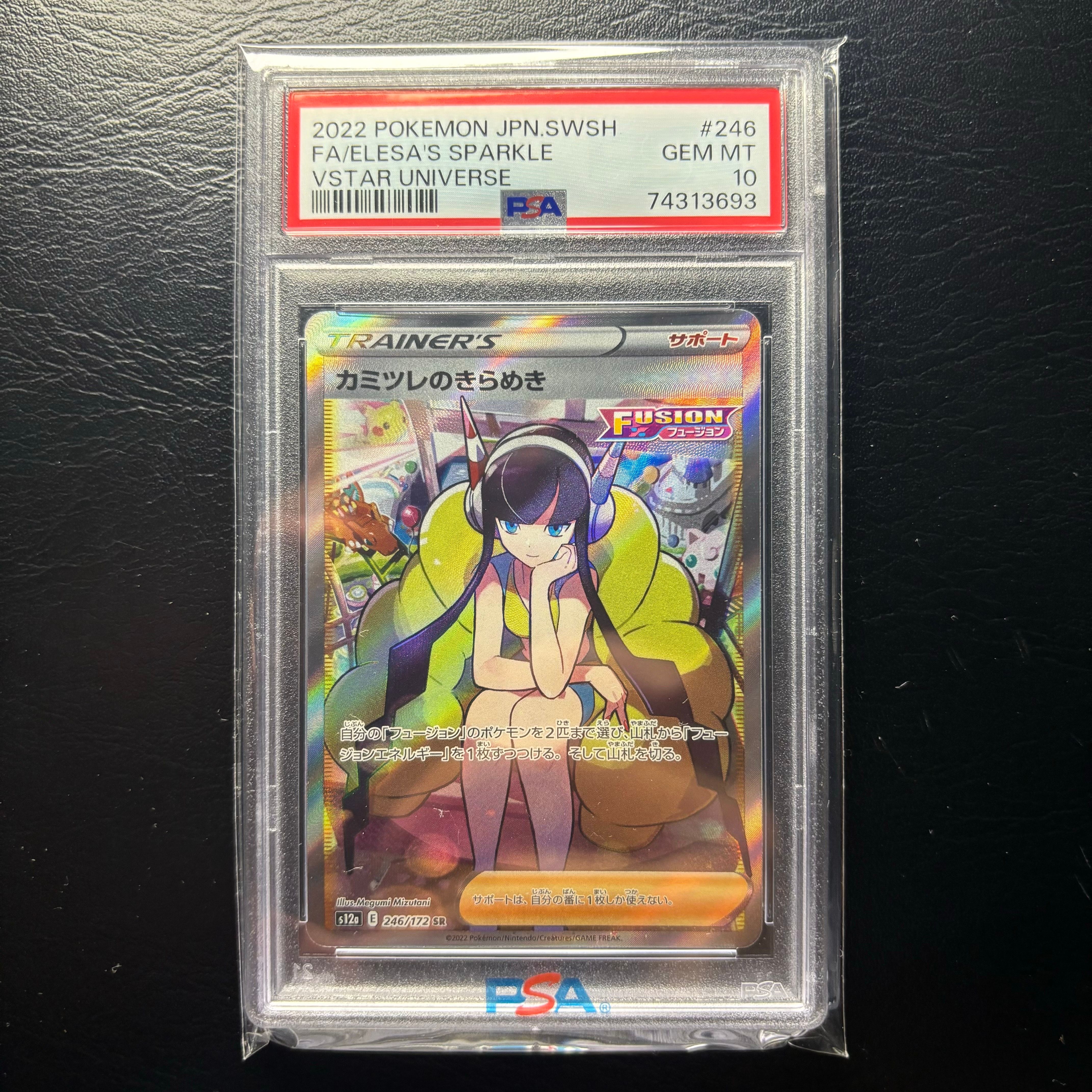 カミツレのきらめき SR[s12a 246/172](ハイクラスパック「VSTARユニバース」)