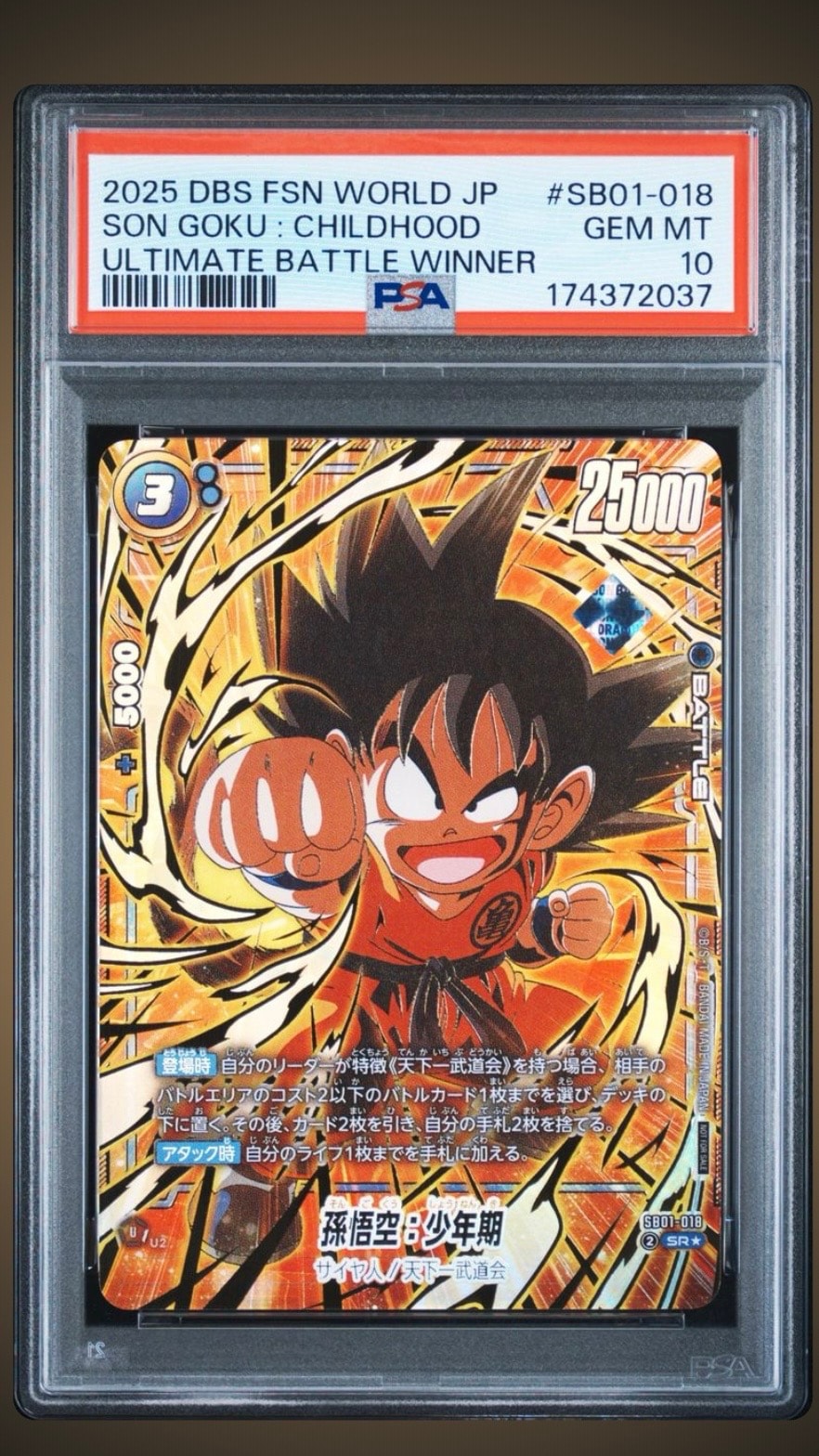 孫悟空:少年期 SR★ :特別記念品 [SB01-018](プロモーションカード「アルティメットバトル2025 vol.4」)