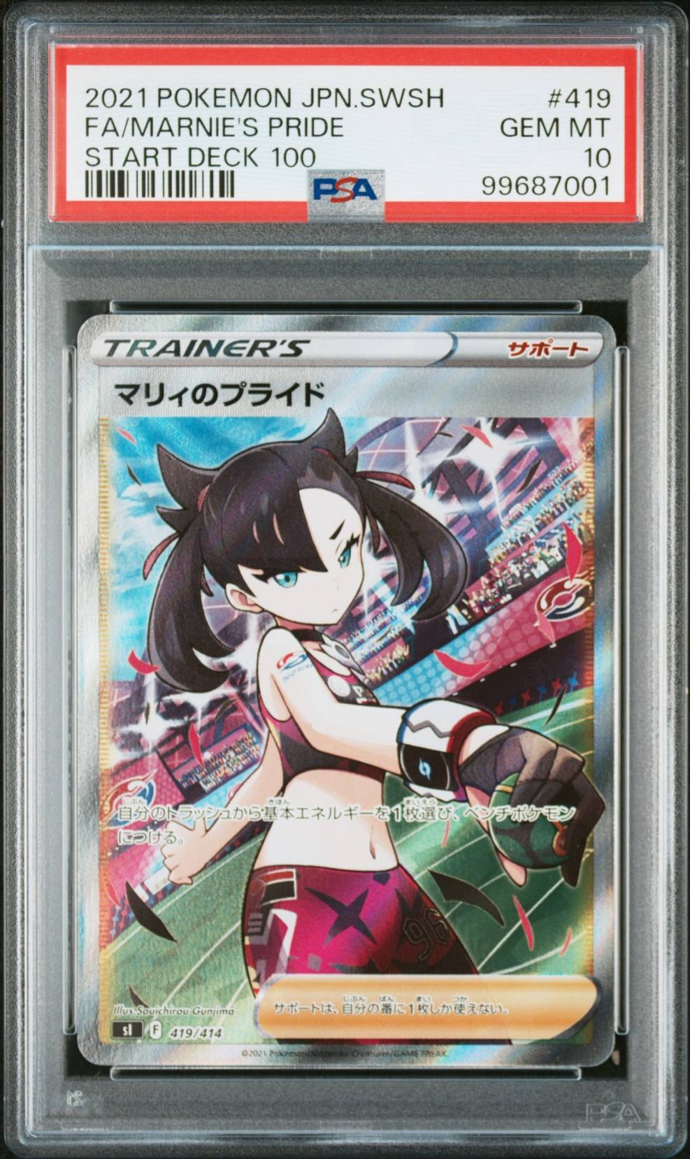 マリィのプライド[SI 419/414](スタートデッキ100)の新品/中古フリマ