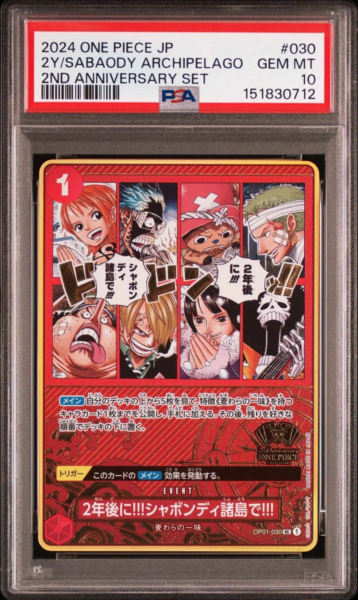 PSA10】2年後に‼!シャボンディ諸島で!!! UC [OP01-030](スペシャル