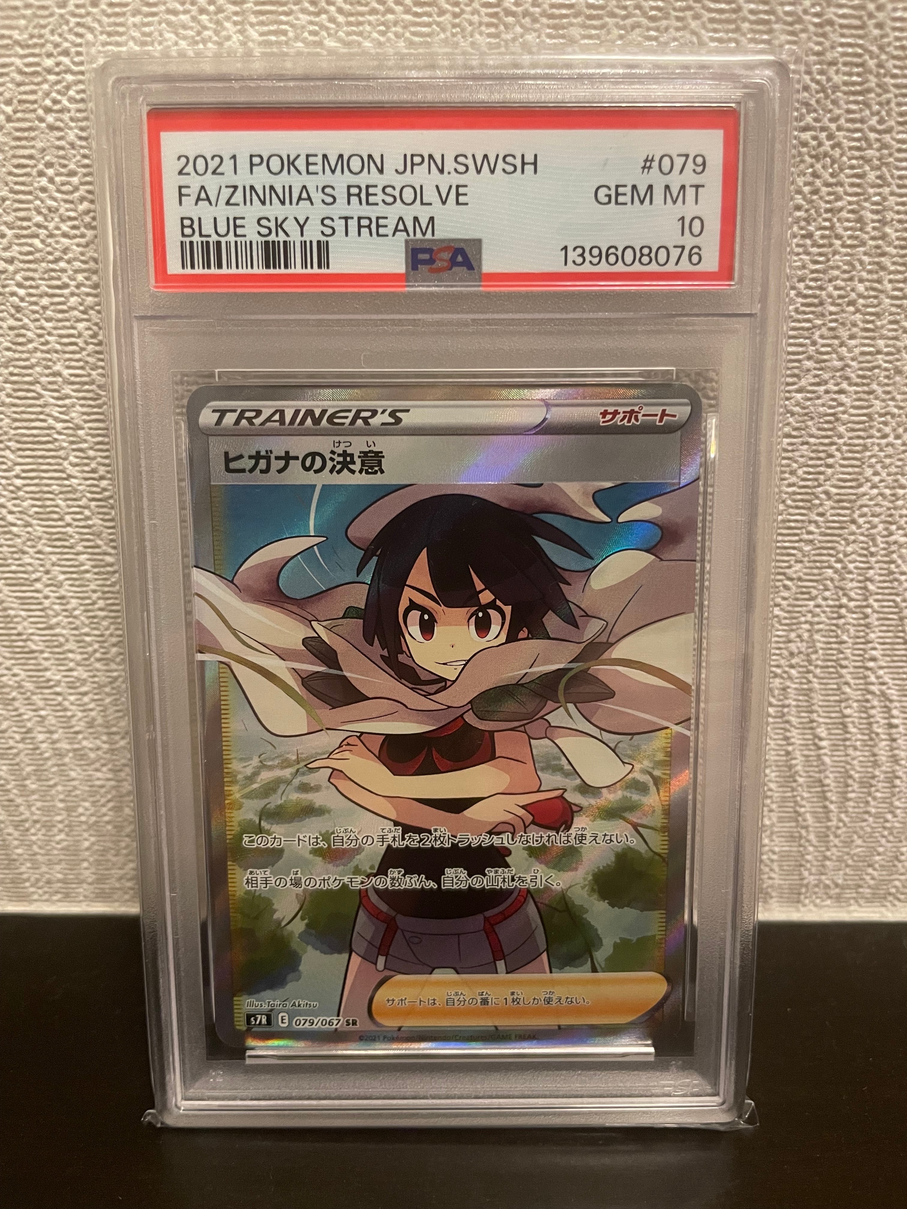 PSA10 ヒガナの決意 SR S7R 079/067 蒼空エクストリーム psa10】ヒガナの決意 SR S7R 蒼空ストリーム 079/067 - メルカリ