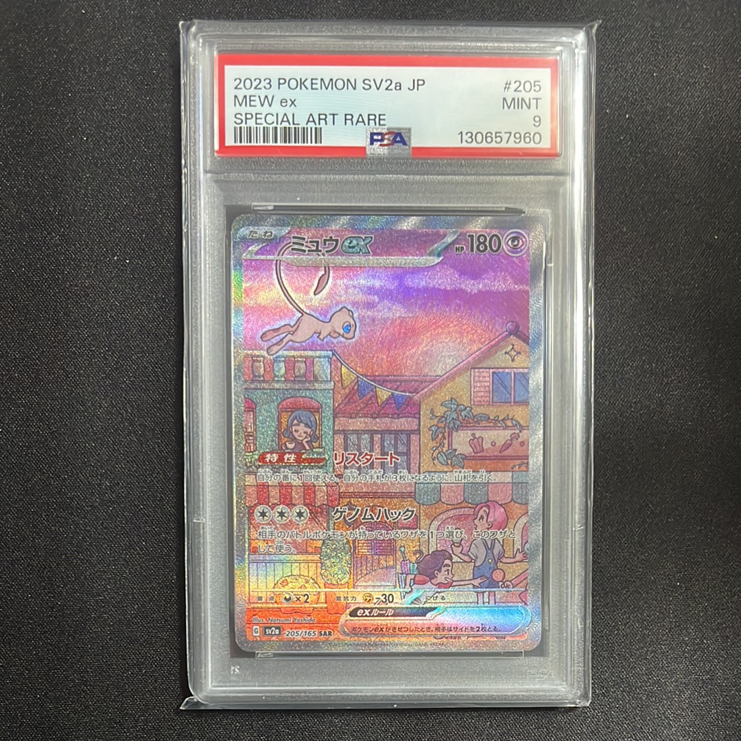 ミュウex SAR[SV2a 205/165](強化拡張パック「ポケモンカード151」)