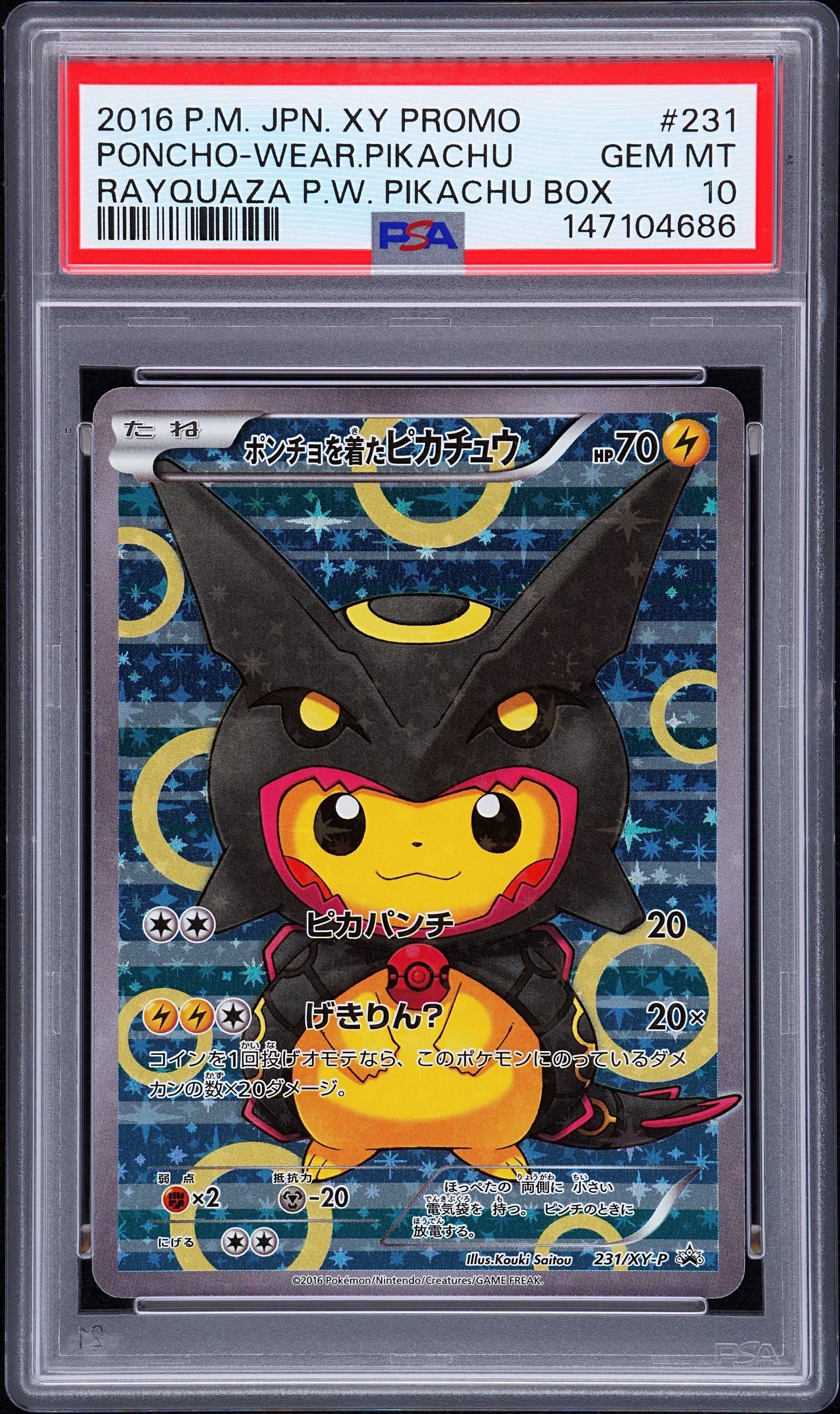 【PSA5】ピカチュウ: ミラー 「THE BEST OF XY」 ピカチュウ(ミラー) [THE BEST OF XY] XY 029/171 買取 | ポケモン