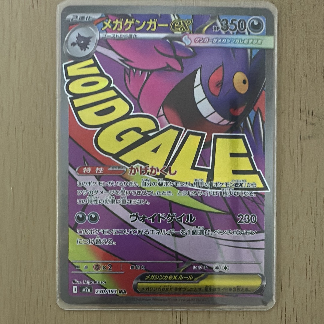 メガゲンガーex MA [M2a 230/193](ハイクラスパック「MEGAドリームex」)