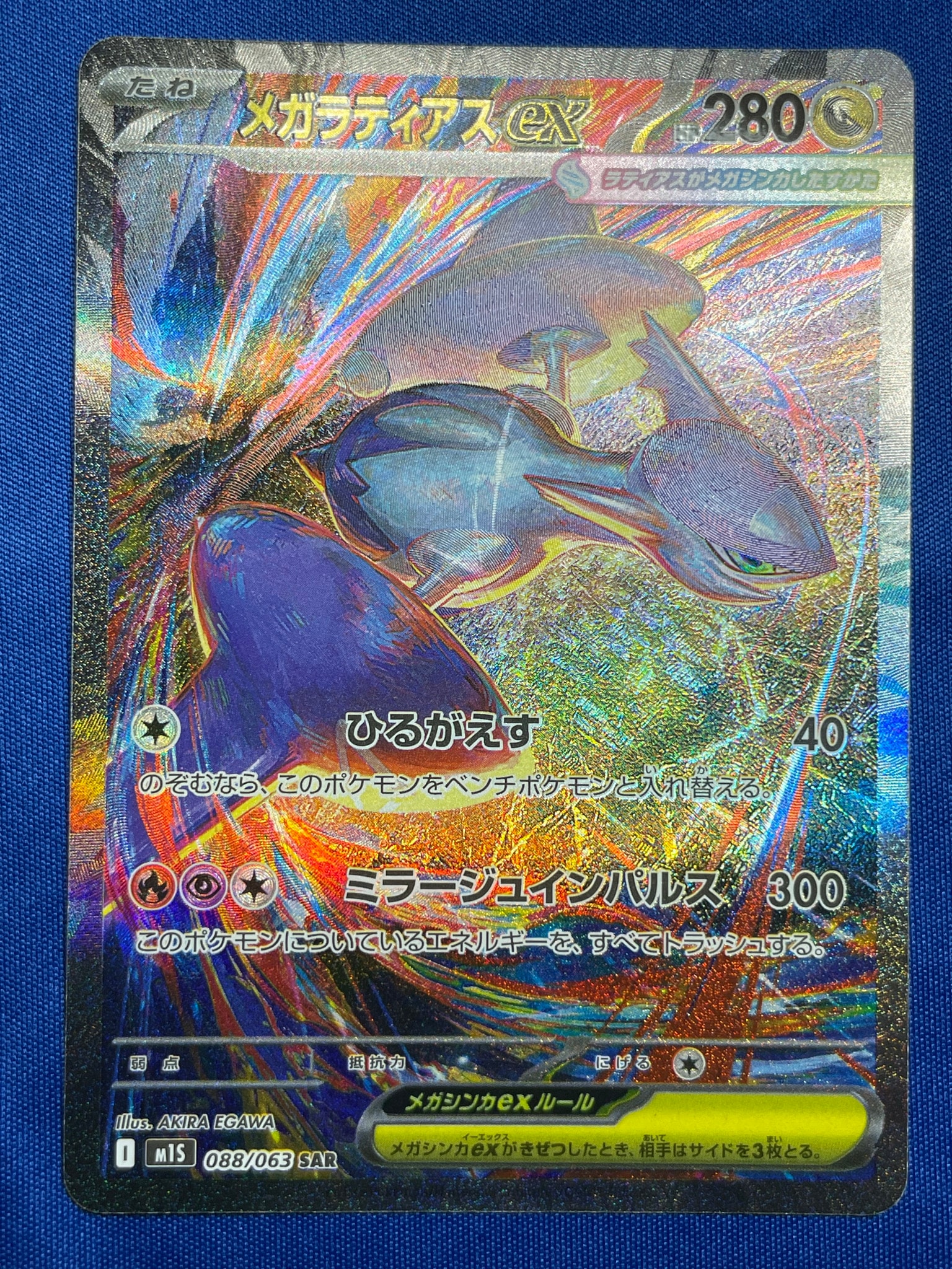 メガラティアスex SAR [M1S 088/063](拡張パック「メガシンフォニア