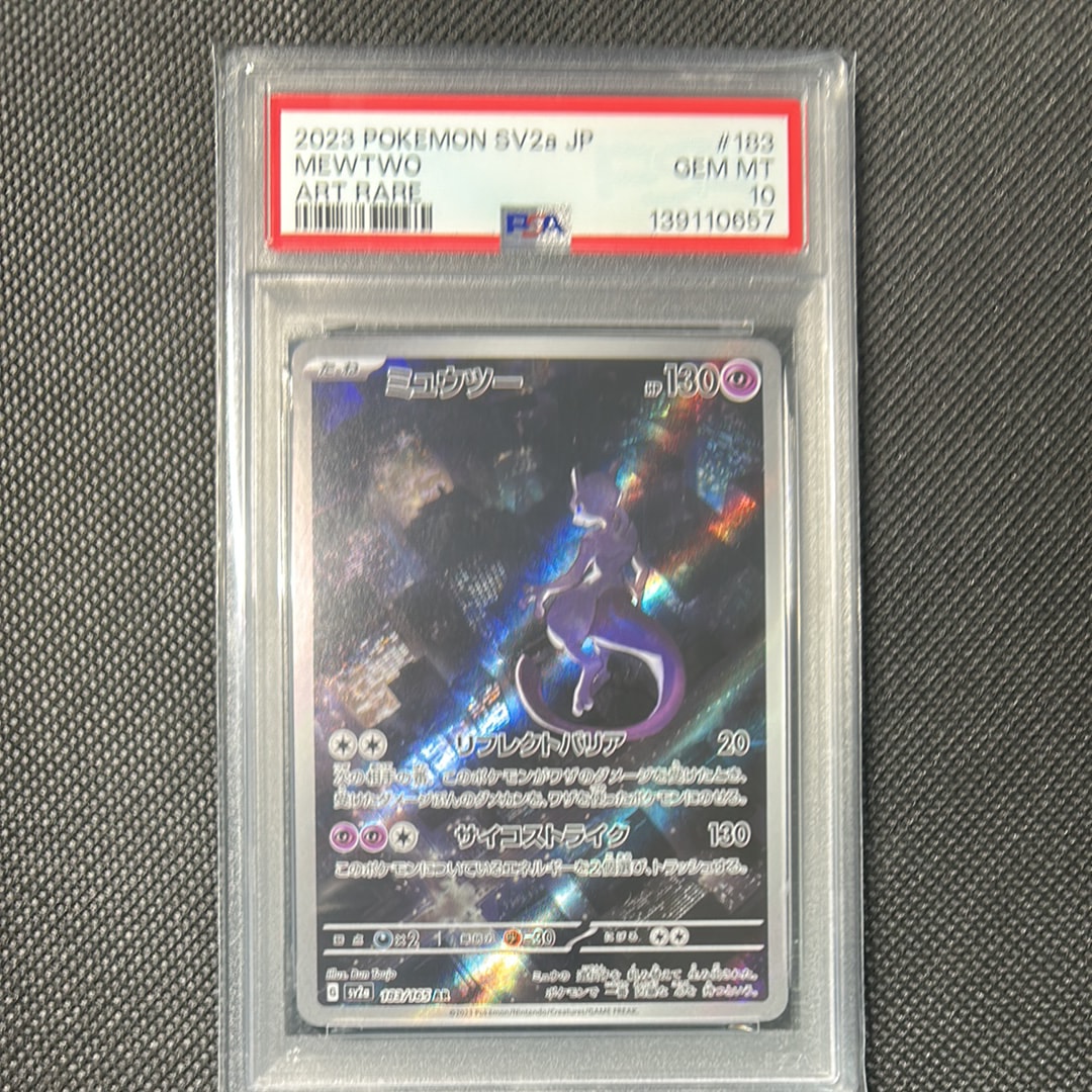 ミュウツー AR[SV2a 183/165](強化拡張パック「ポケモンカード151」)