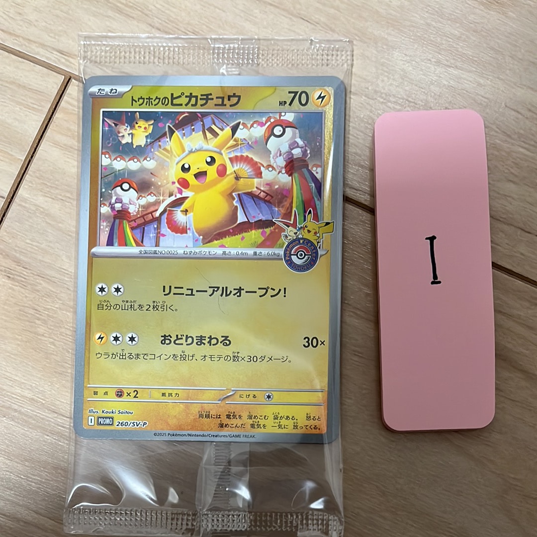 トウホクのピカチュウ P [SV-P 260](スペシャルBOX「ポケモンセンタートウホク」)