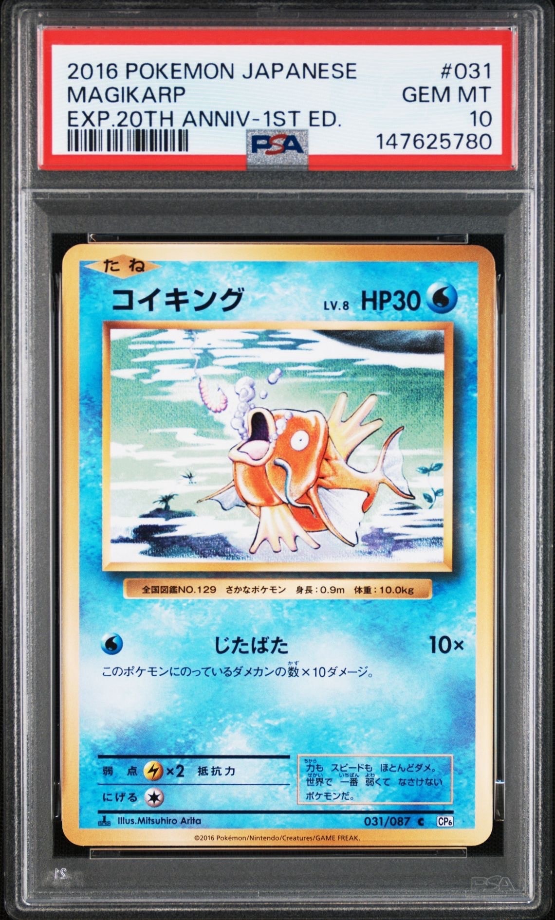 PSA9】コイキング ○ :1ED [e1 012/128](ポケモンカードe 第1弾「基本