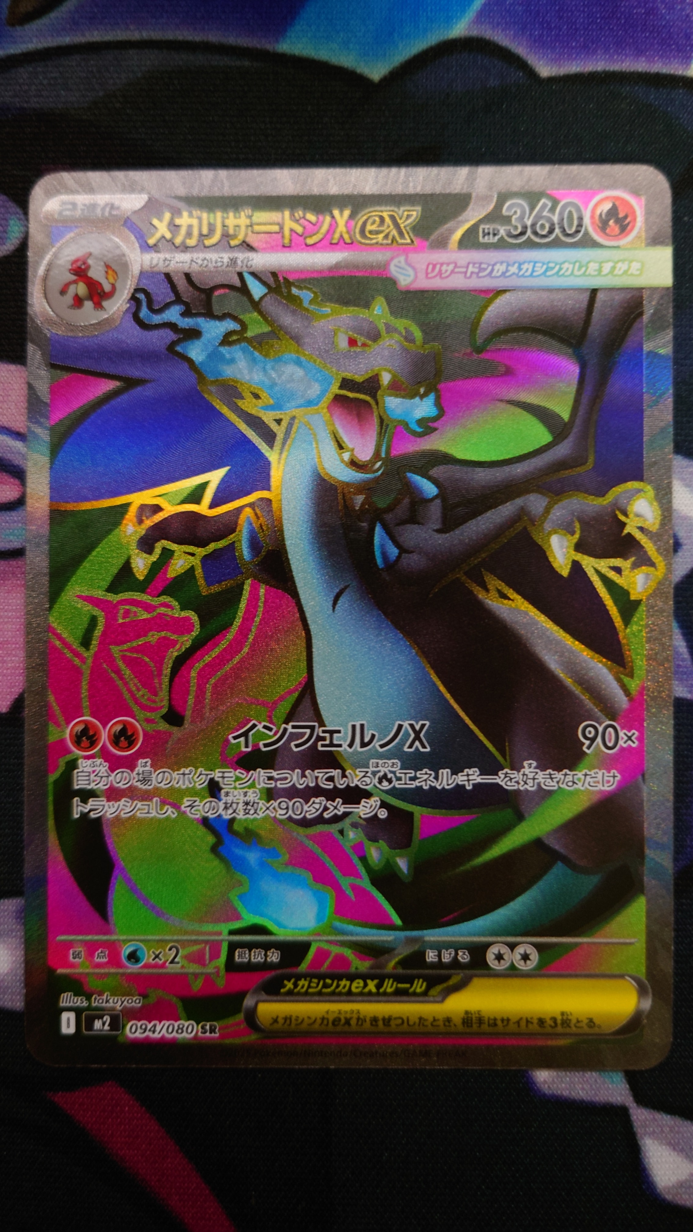 メガリザードンXex SR [M2 094/080](拡張パック「インフェルノX」)