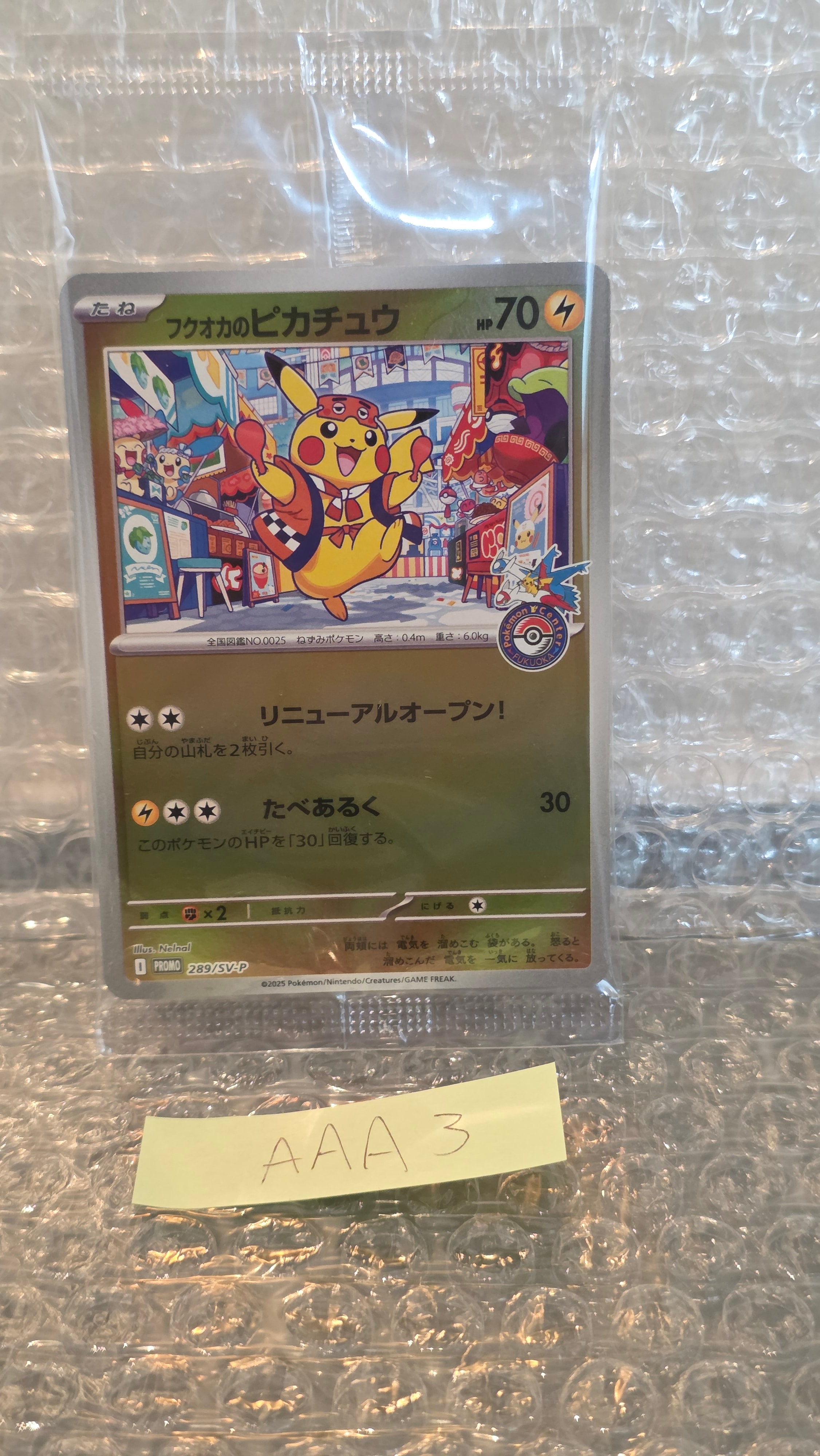 フクオカのピカチュウ P [SV-P 289](スペシャルBOX「ポケモンセンターフクオカ」)