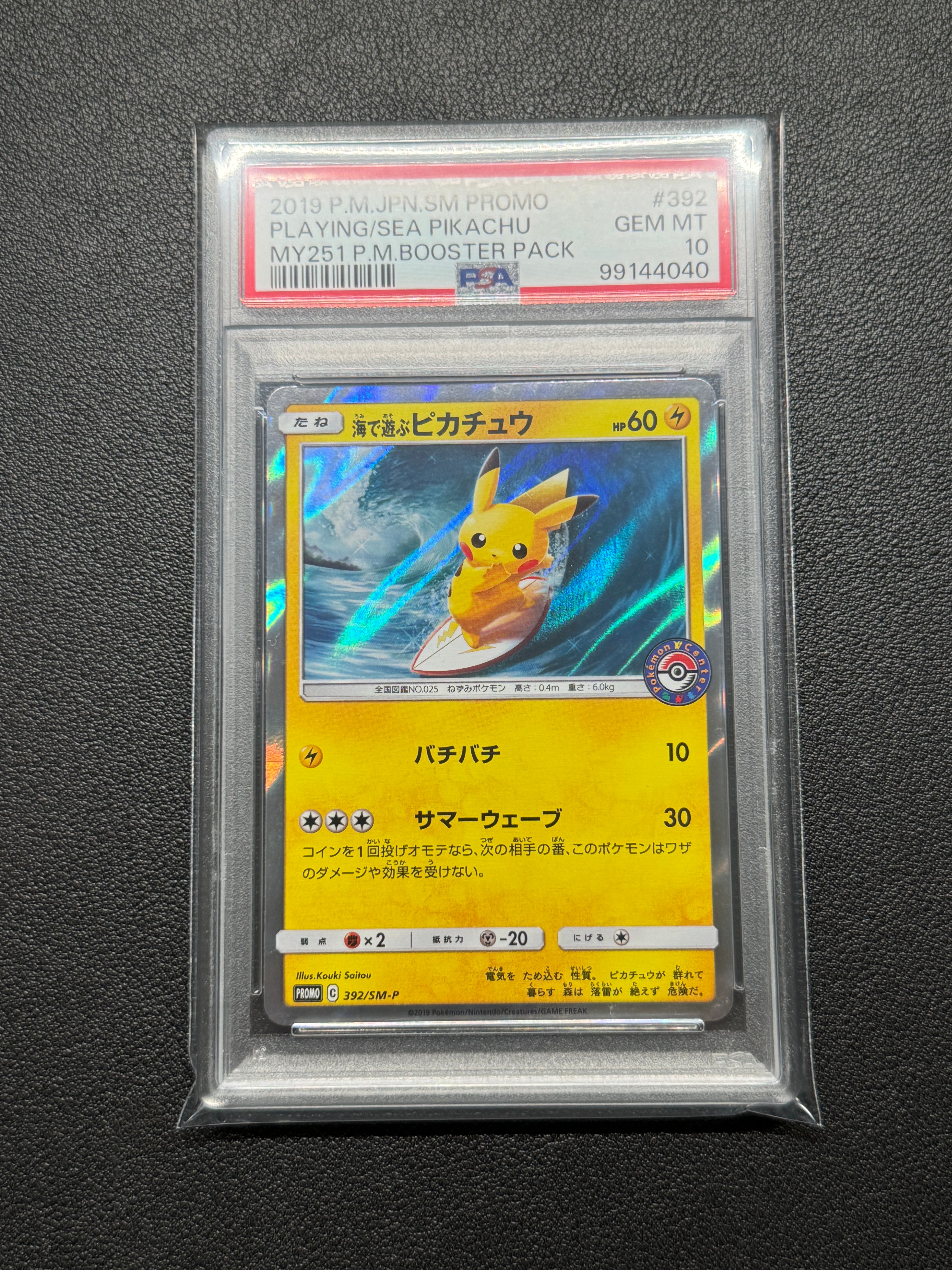 海で遊ぶピカチュウ: プロモ [SM-P 392](プロモーションカード「SM-P」)