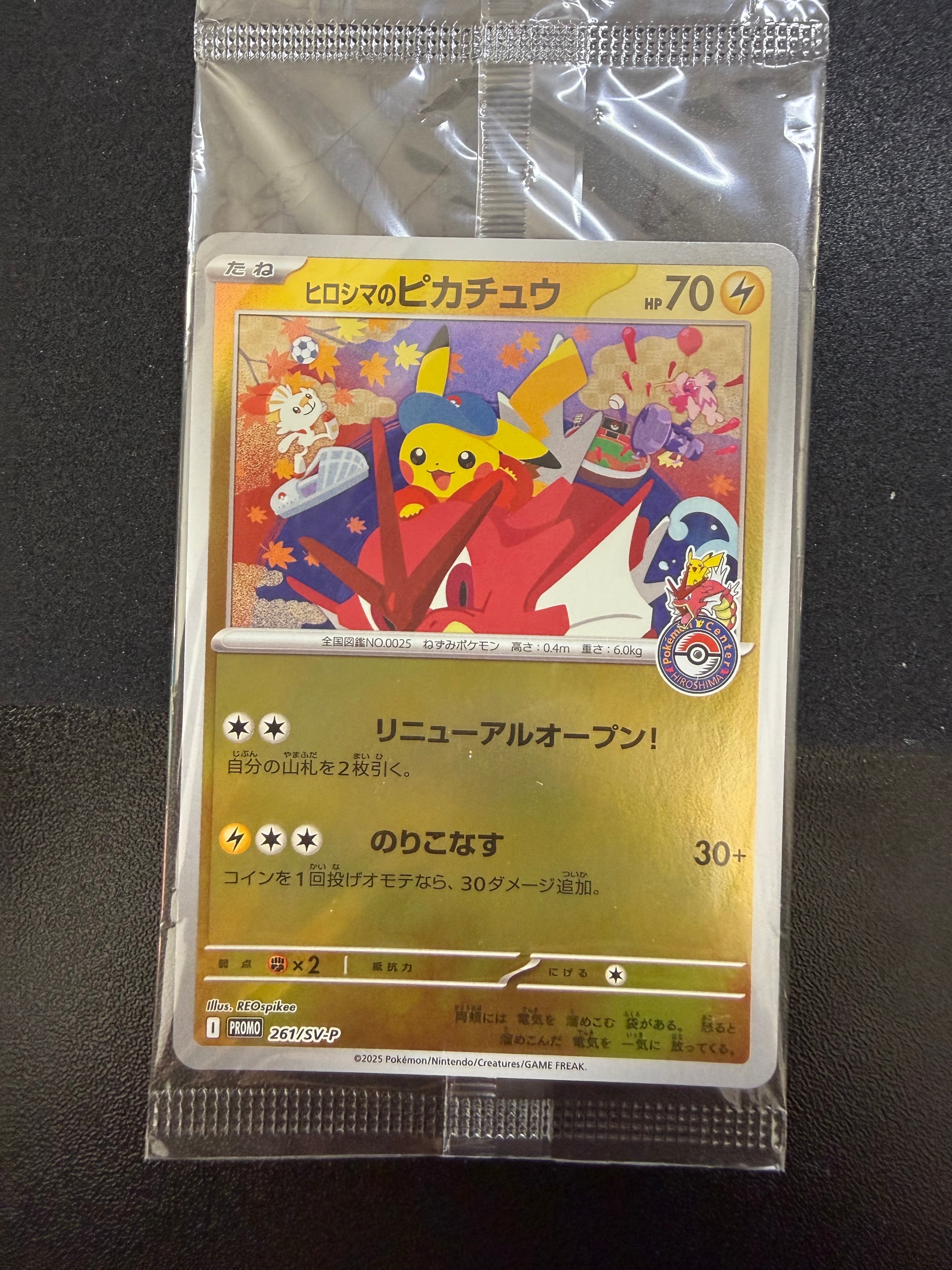 状態A】ヒロシマのピカチュウ P [SV-P 261](スペシャルBOX「ポケモン