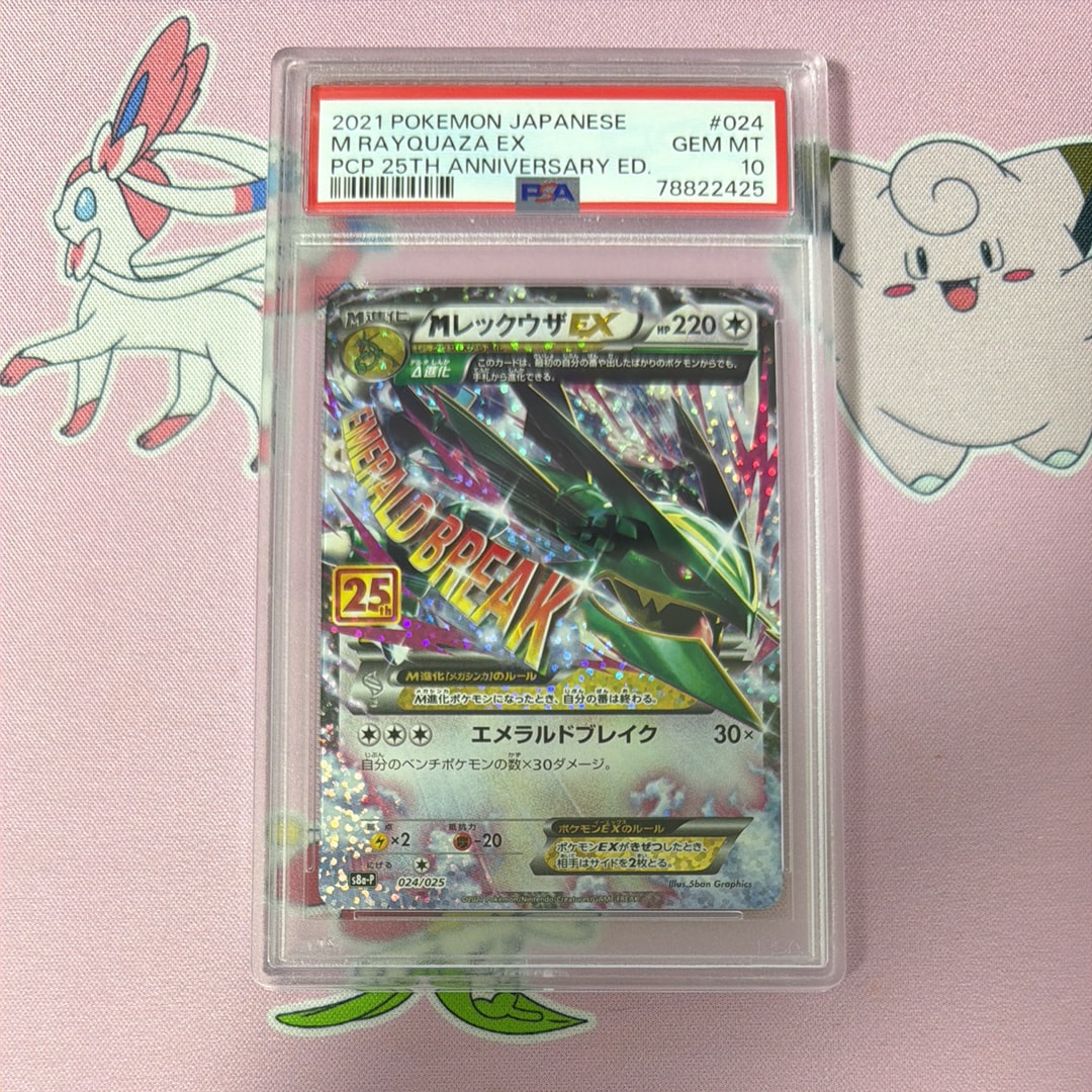 MレックウザEX: プロモ[S8a-P 024/025](プロモカードパック 25th ANNIVERSARY edition)