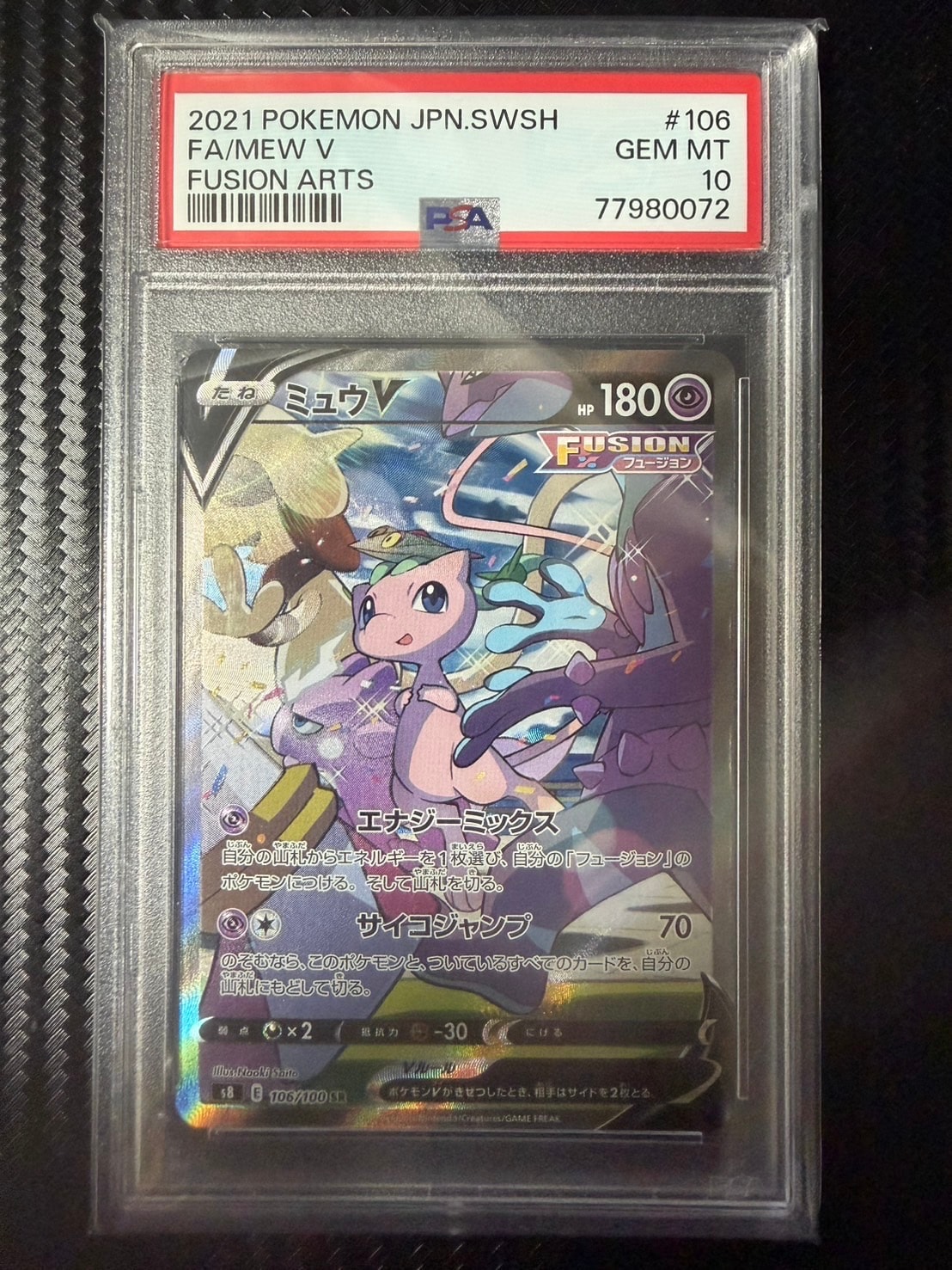 ミュウV SR: SA[S8 106/100](拡張パック「フュージョンアーツ」)