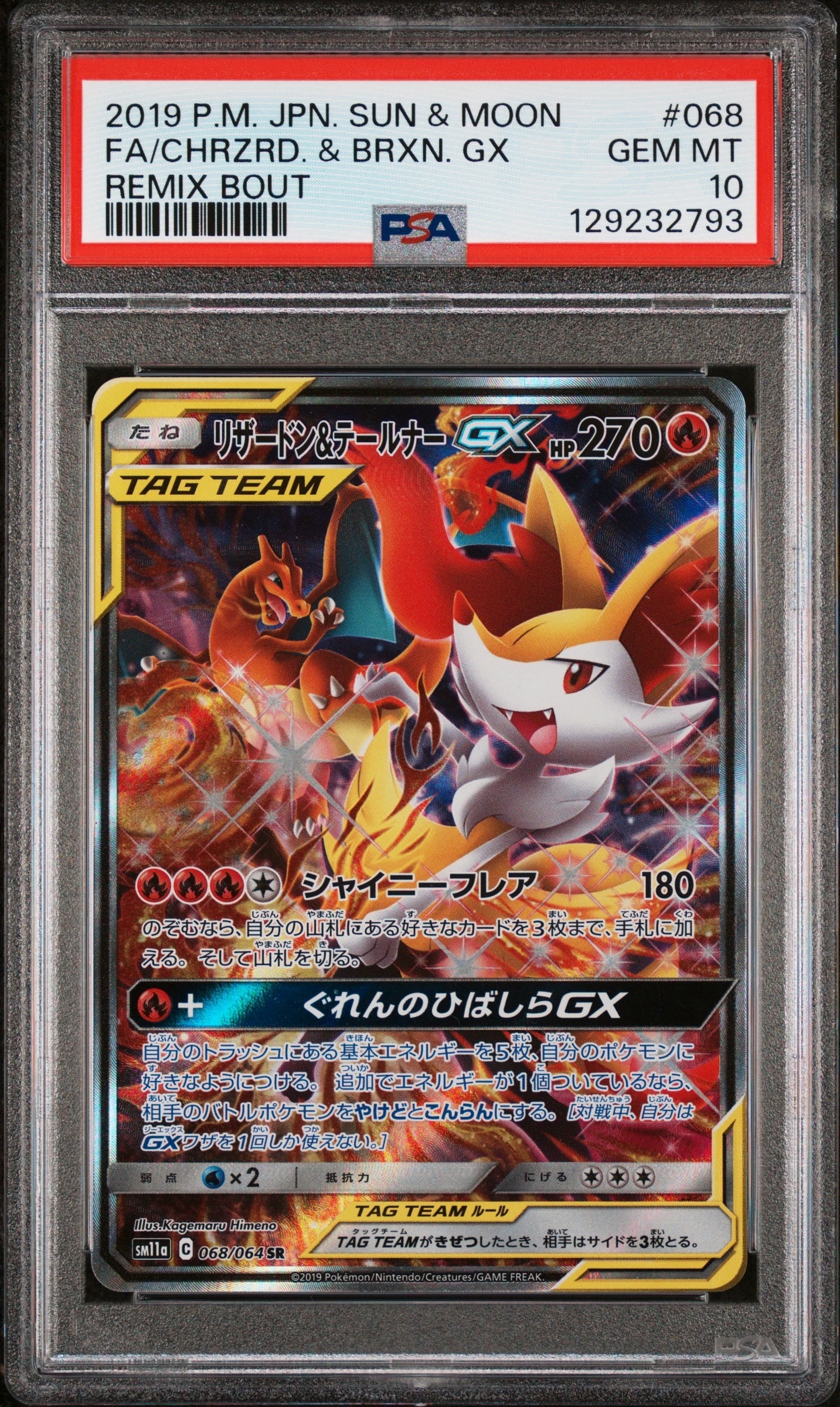 リザードン&テールナーGX SR: SA[SM11a 068/064](強化拡張パック