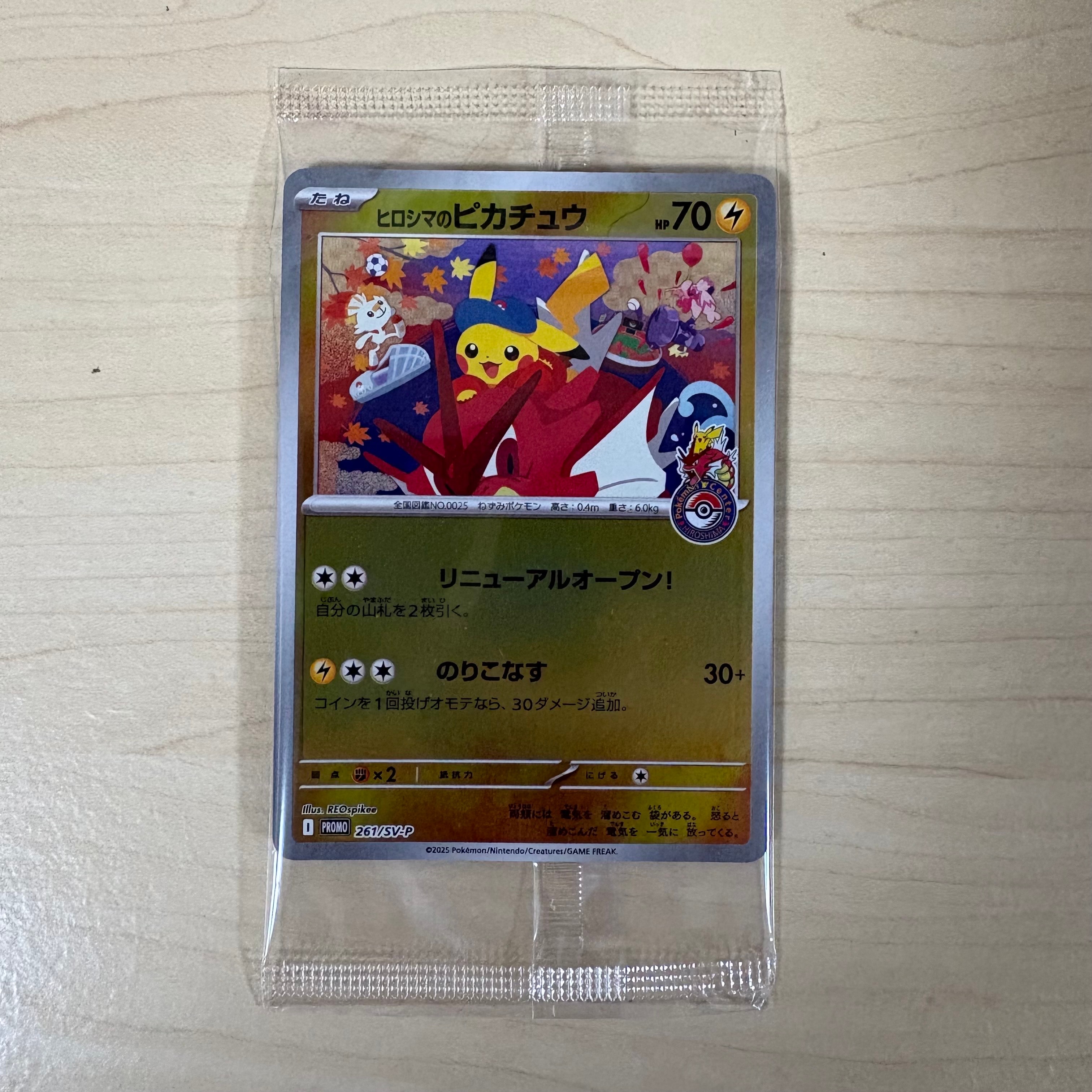 ヒロシマのピカチュウ P [SV-P 261](スペシャルBOX「ポケモンセンターヒロシマ」)
